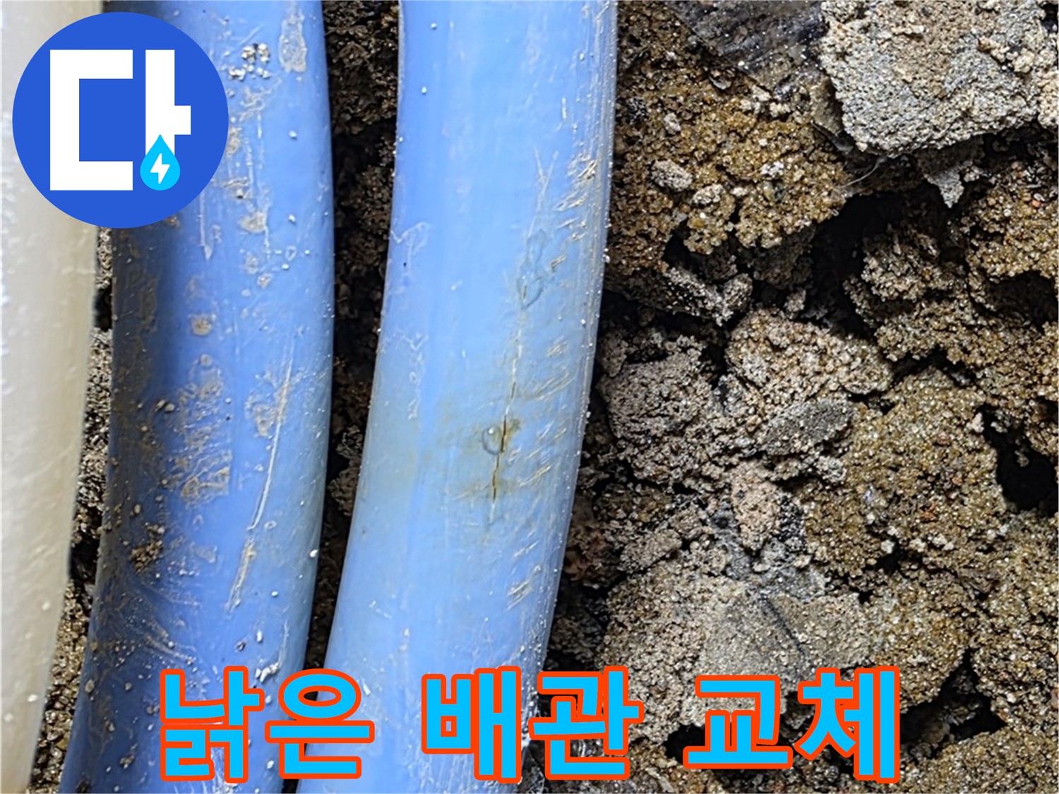 자하문로19길 누수 - 낡은 배관, 교체가 정답