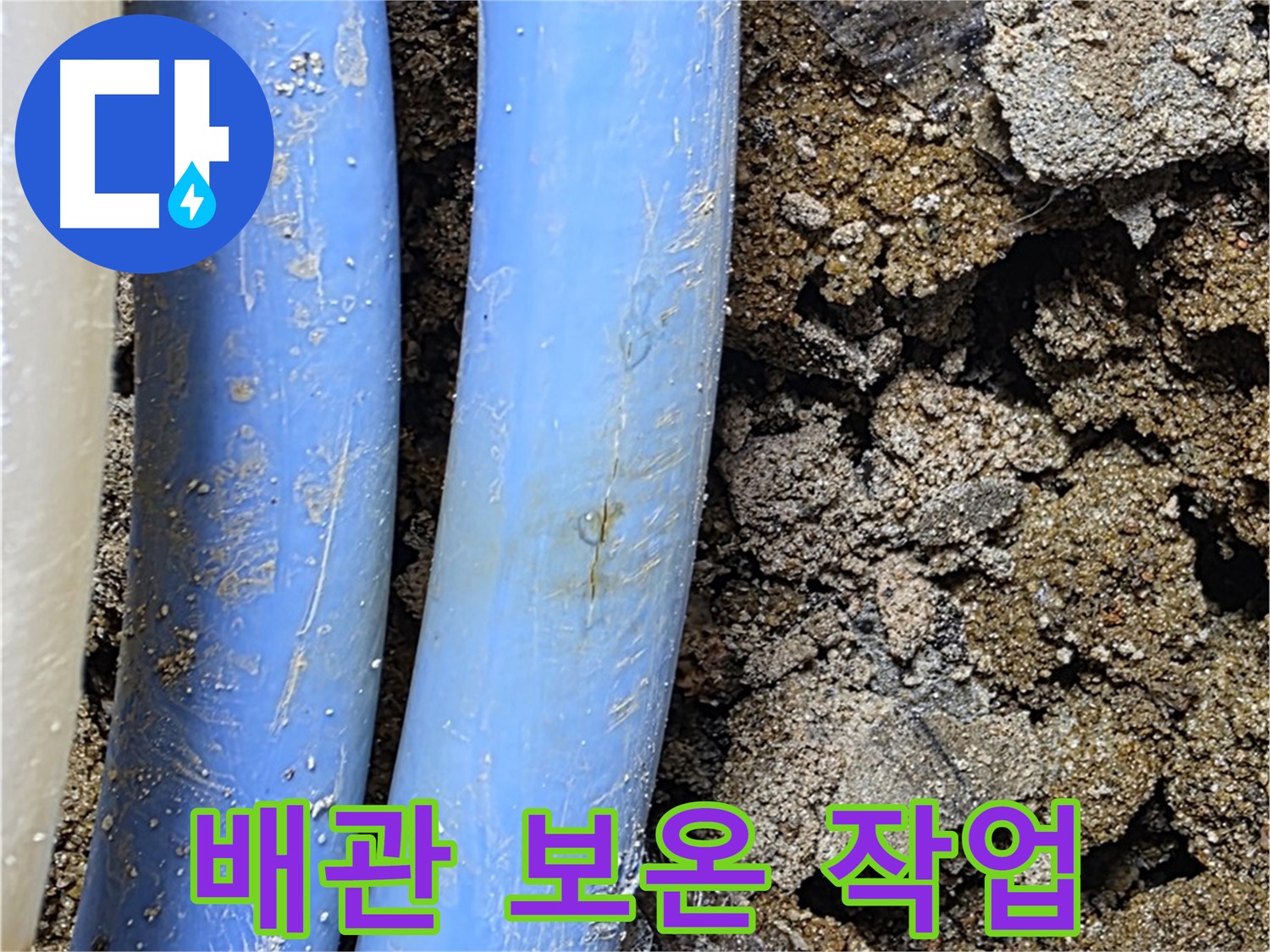 자하문로19길 누수 - 누수 방지를 위한 배관 보온 작업