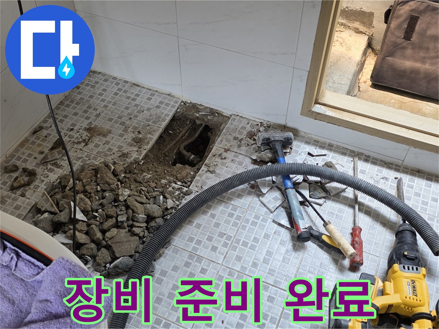 자하문로19길 누수 - 누수 탐지를 위한 전문 장비를 준비하는 모습입니다.
