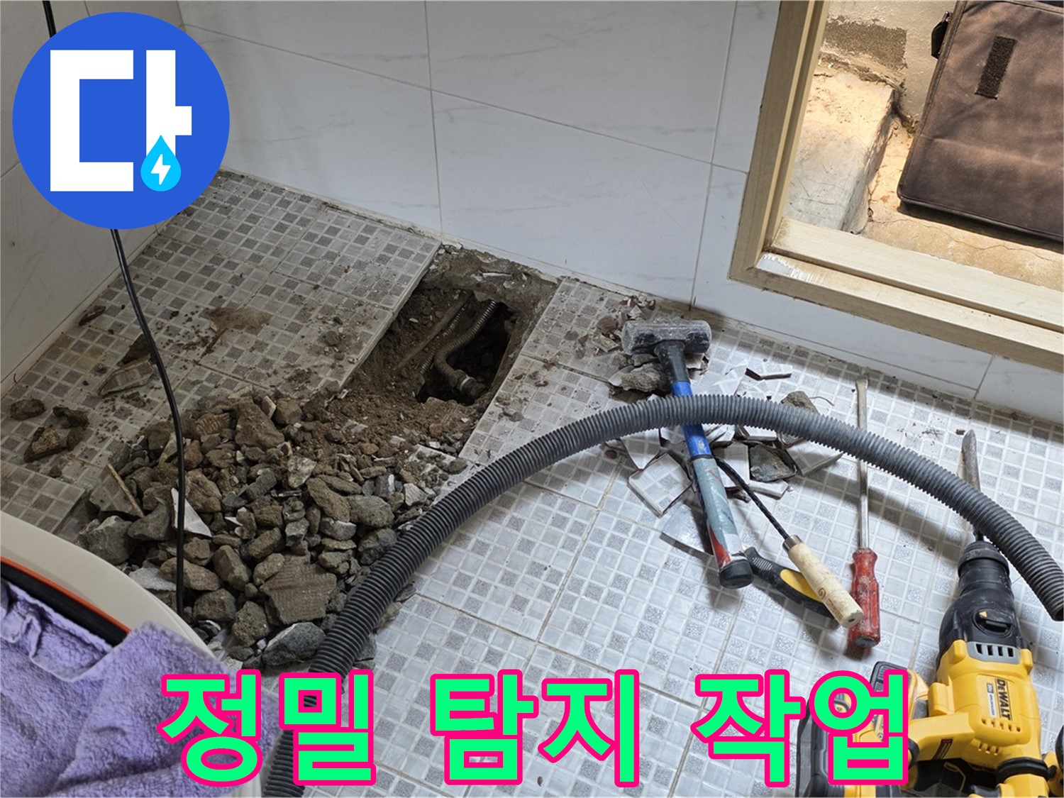 자하문로19길 누수 - 첨단 장비를 사용하여 누수 위치를 정확하게 탐지하고 있습니다.