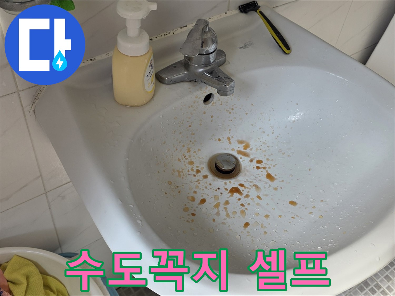 자하문로19길 세면대 수도꼭지 교체 - 셀프 도전 후기