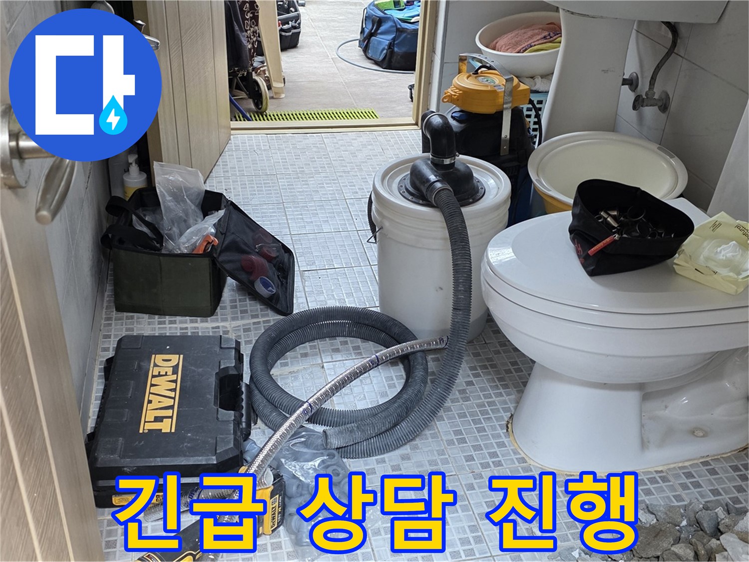 종로구 궁정동 누수 - 24시간 긴급 누수 상담을 친절하게 진행하고 있습니다.