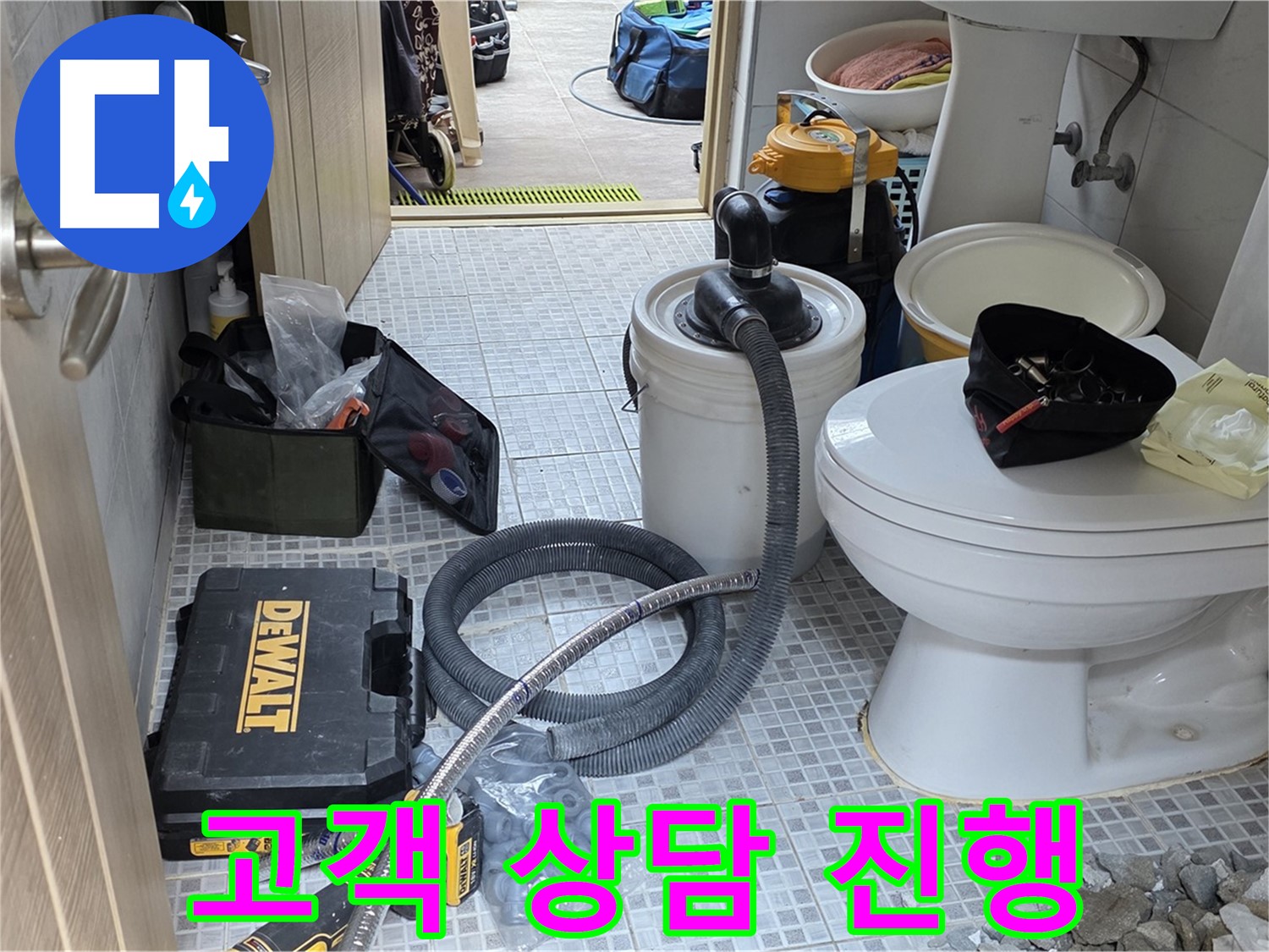 종로구 궁정동 누수 현장에서 고객님과 누수 관련 상담을 친절하게 진행하고 있습니다.