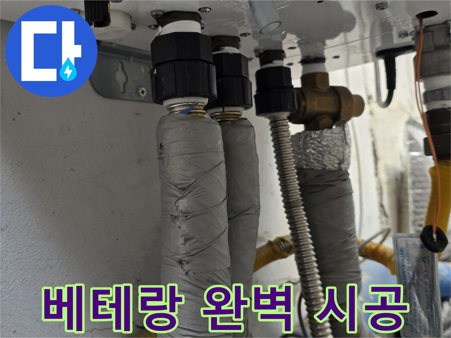 종로구 궁정동 보일러 배관 누수 - 베테랑 기술자의 완벽한 시공