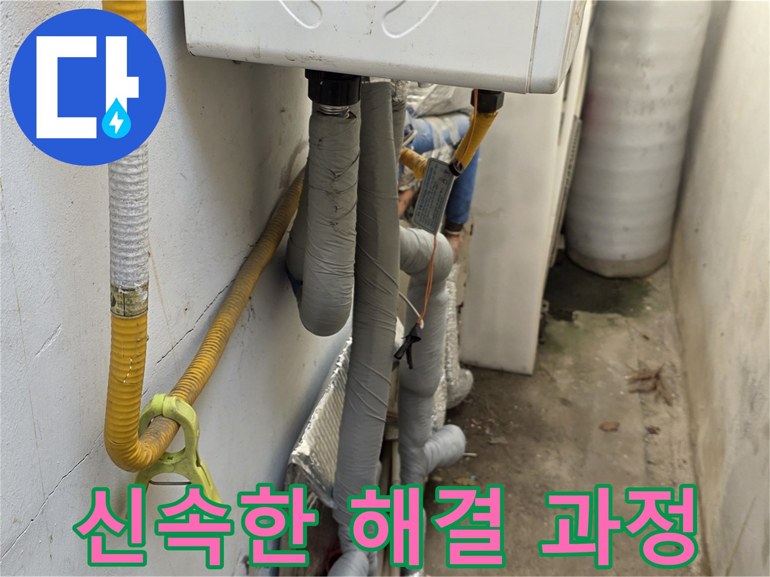 종로구 부암동 주택의 보일러 배관 누수 - 신속하게 방문하여 누수 문제를 해결하는 과정을 담았습니다.
