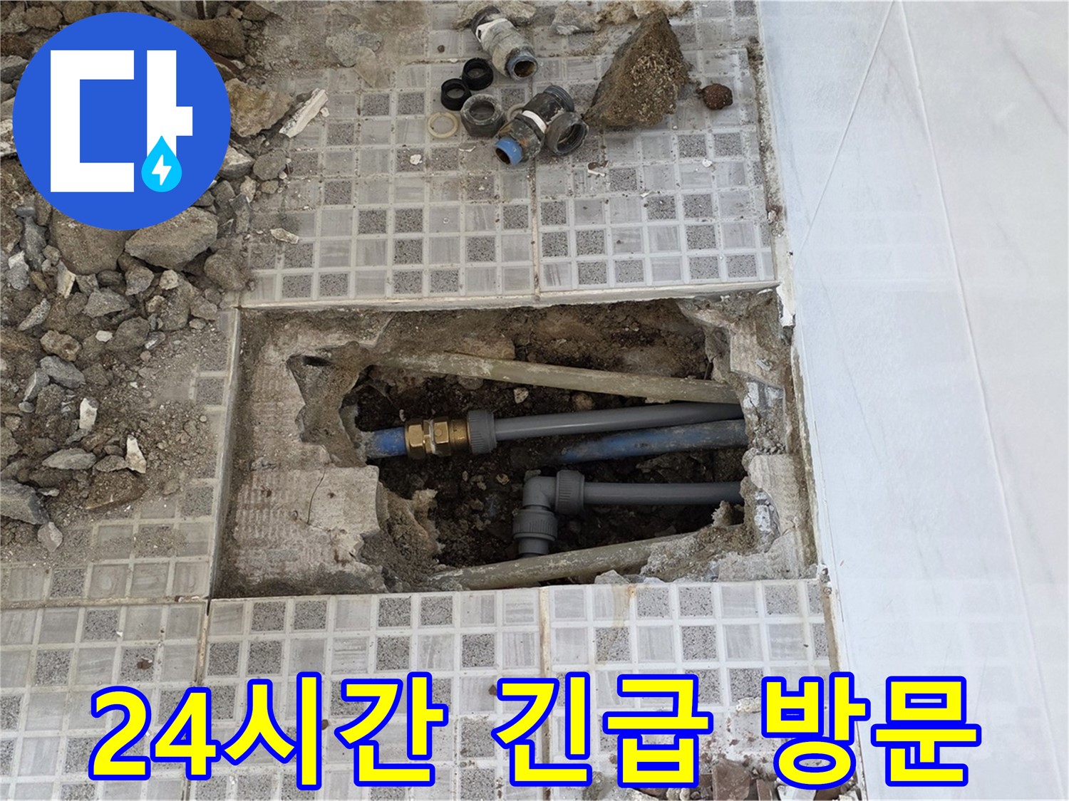 종로구 자하문로 누수 - 24시간 긴급 방문! 언제 어디서든 달려갑니다. - 화장실 누수, 이제 걱정 마세요.