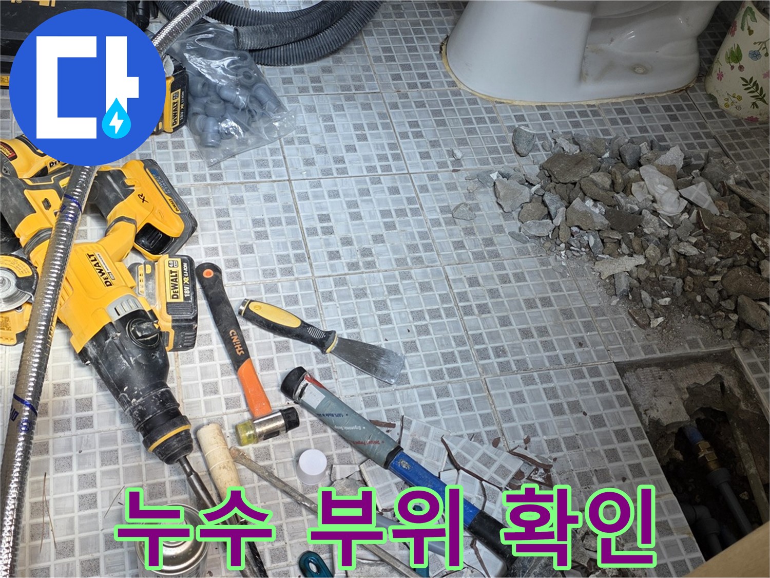 종로구 자하문로 누수 - 누수 발생 부위 정확하게 확인