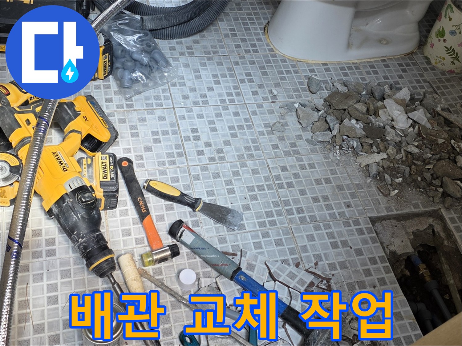 종로구 자하문로 누수 - 오래된 배관을 새 배관으로 교체하는 작업