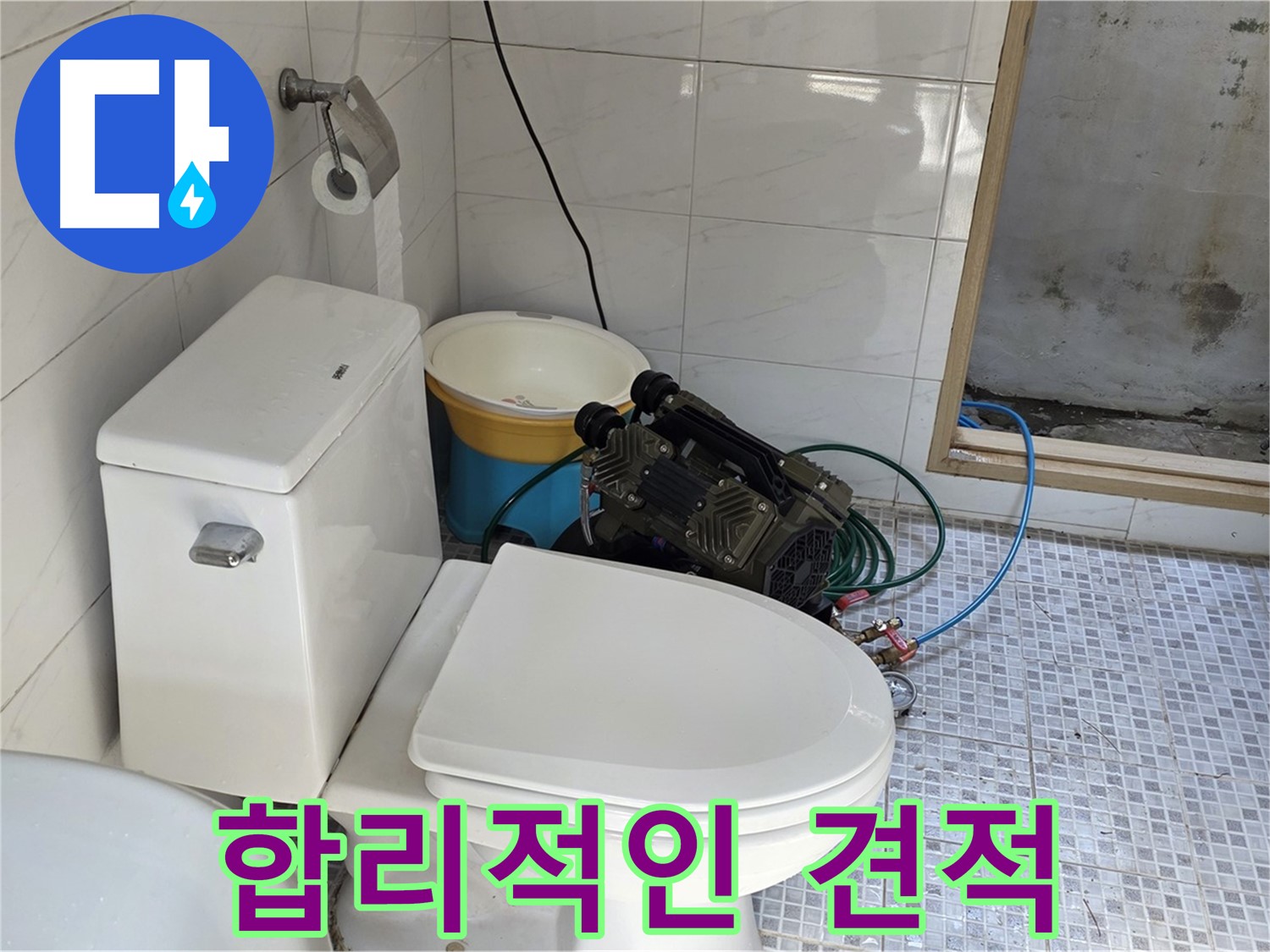 종로구 자하문로 누수 - 합리적인 가격으로 최고의 서비스를 제공합니다.