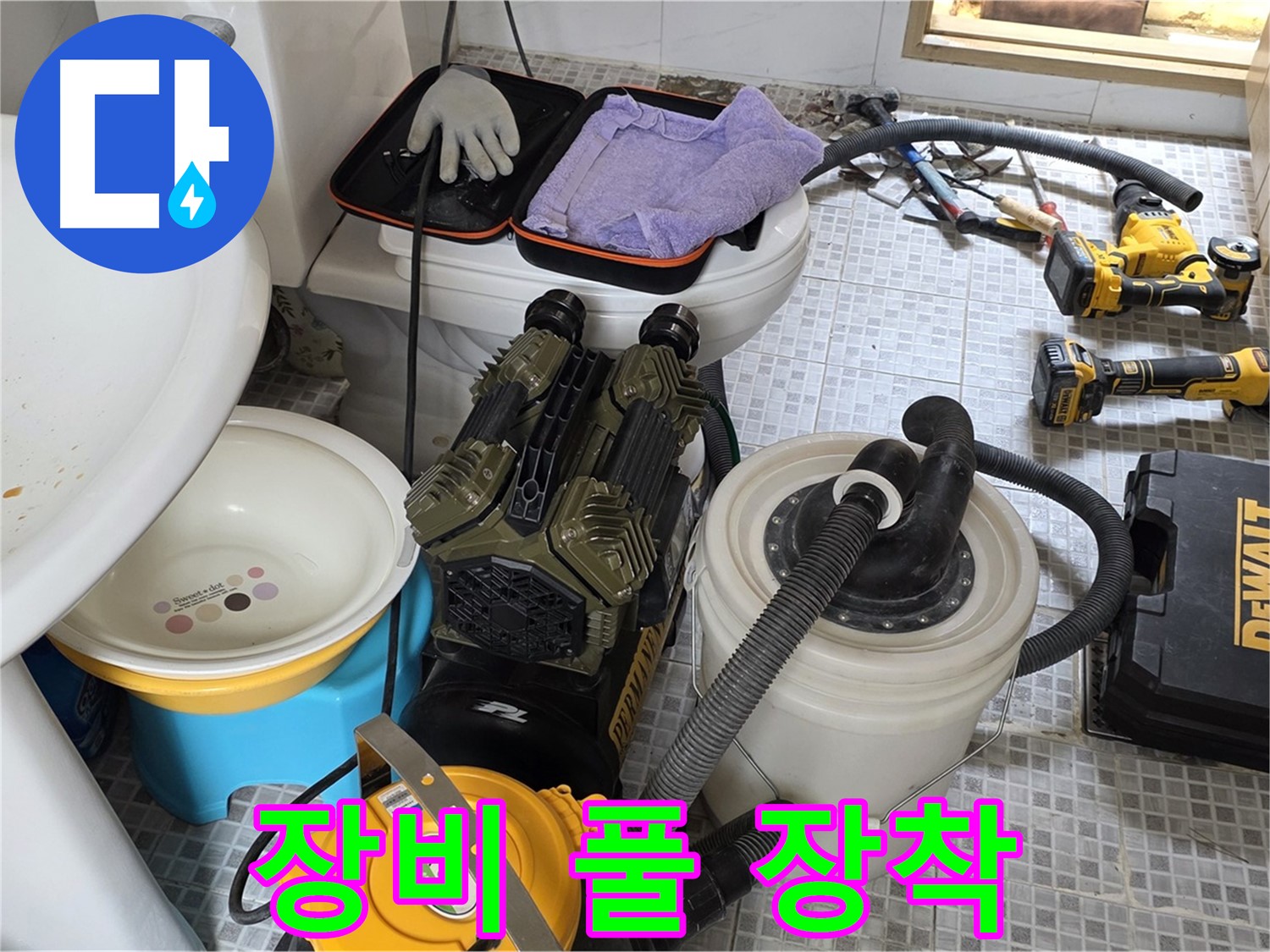 종로구 자하문로 누수 현장 - 누수 해결을 위한 장비 풀 장착 완료