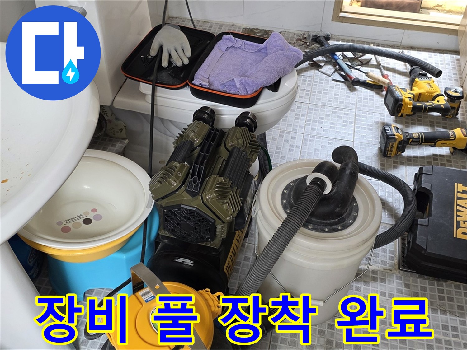 종로구 자하문로 누수 현장 - 장비 풀 장착으로 완벽한 누수 차단 준비 완료