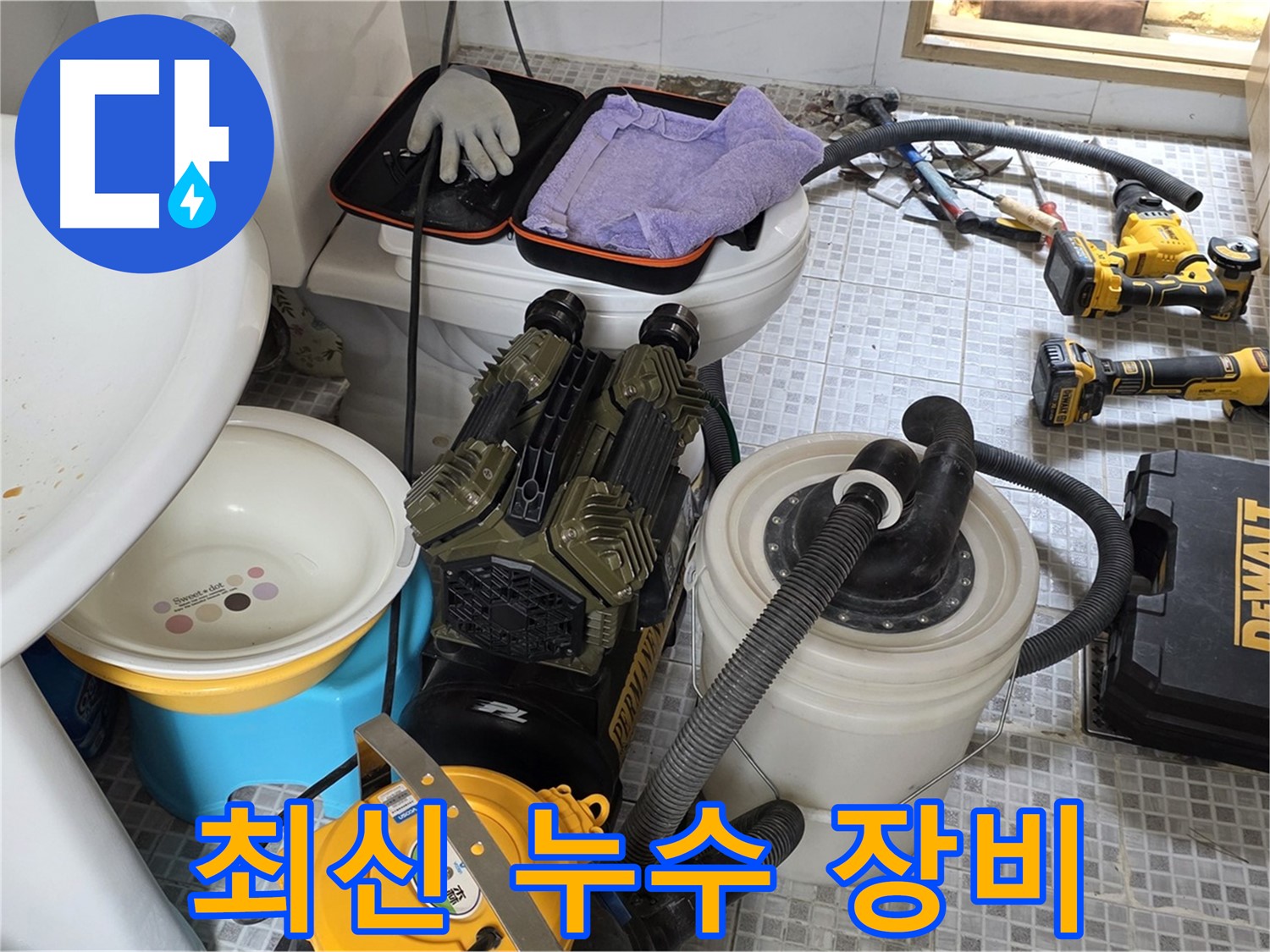 종로구 자하문로 누수 현장 - 최신 누수 탐지 및 수리 장비