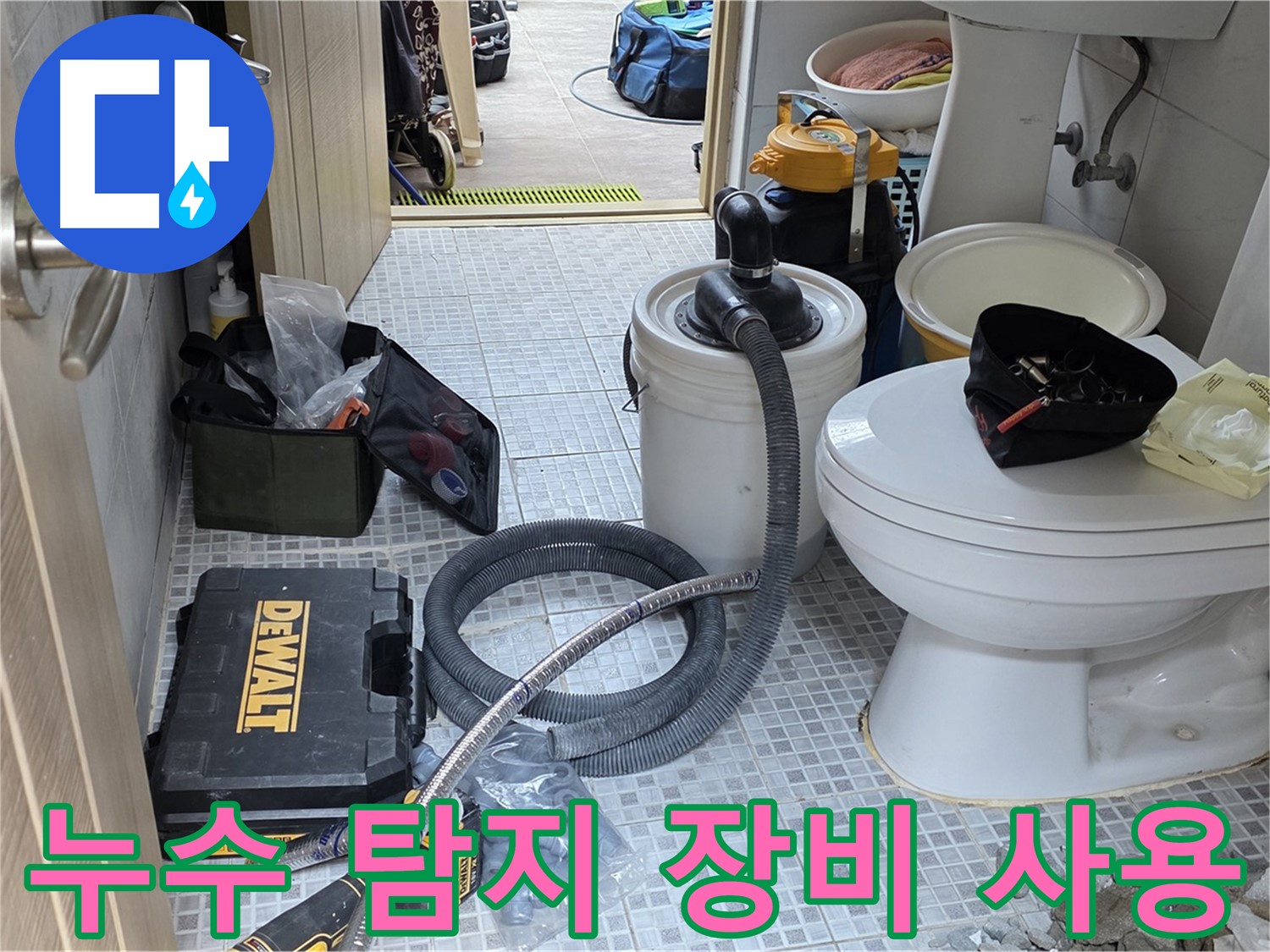종로구 자하문로 누수 현장에서 누수 탐지 장비를 사용하여 정확한 누수 지점을 찾고 있습니다.