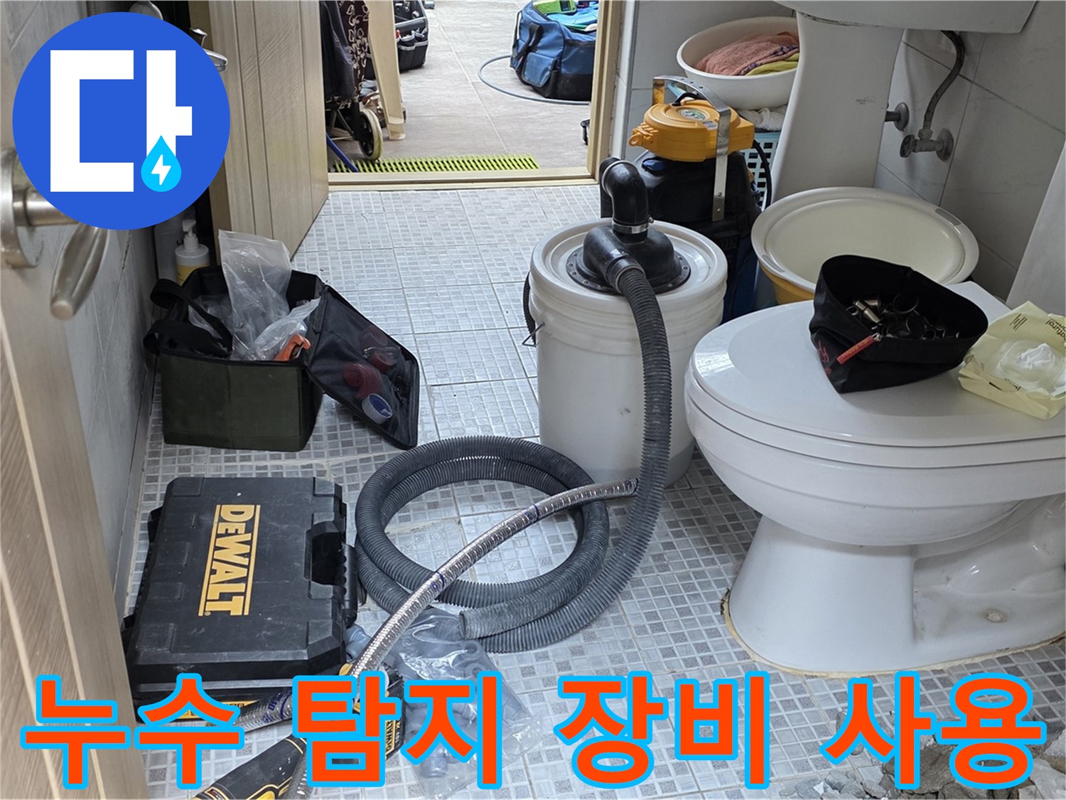 종로구 자하문로 누수 현장에서 누수 탐지 장비를 사용하여 정확한 누수 지점을 찾고 있습니다.