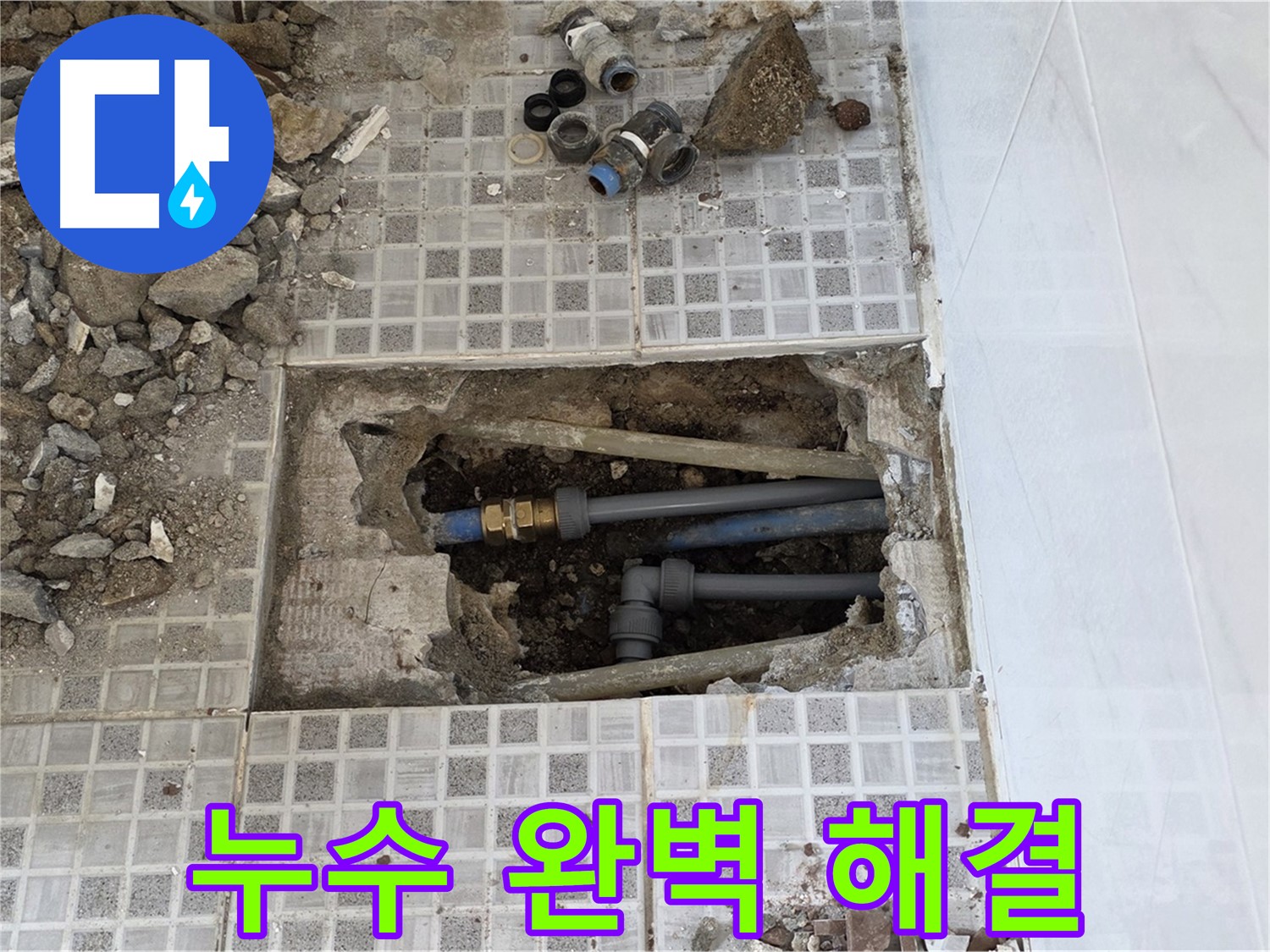 종로구 자하문로 누수탐지 - 누수 문제를 완벽하게 해결하고 고객님의 만족을 최우선으로 생각합니다.