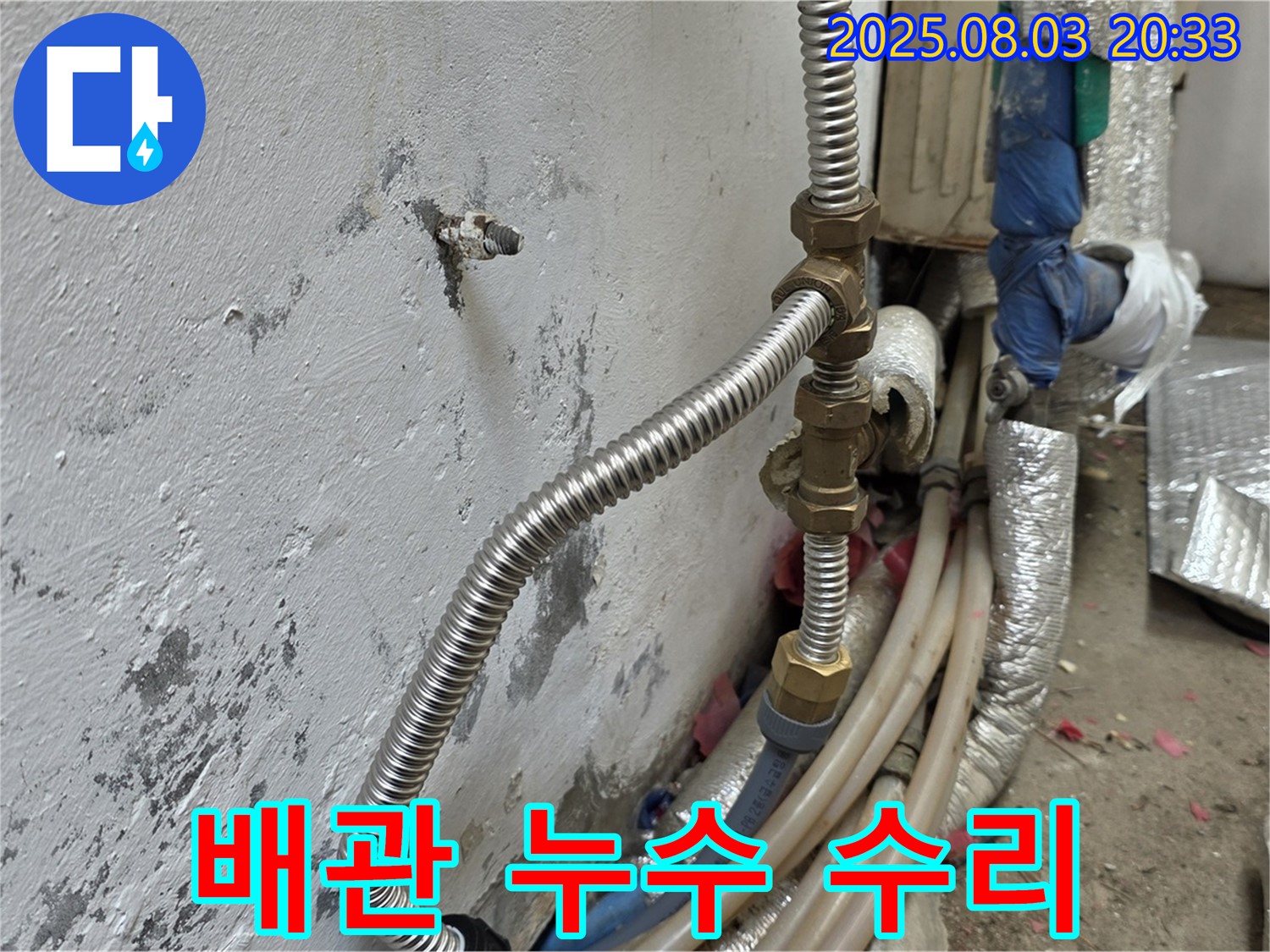 종로구 자하문로 배관 누수 수리 - 누수탐지 전문가의 숙련된 기술과 꼼꼼한 마무리