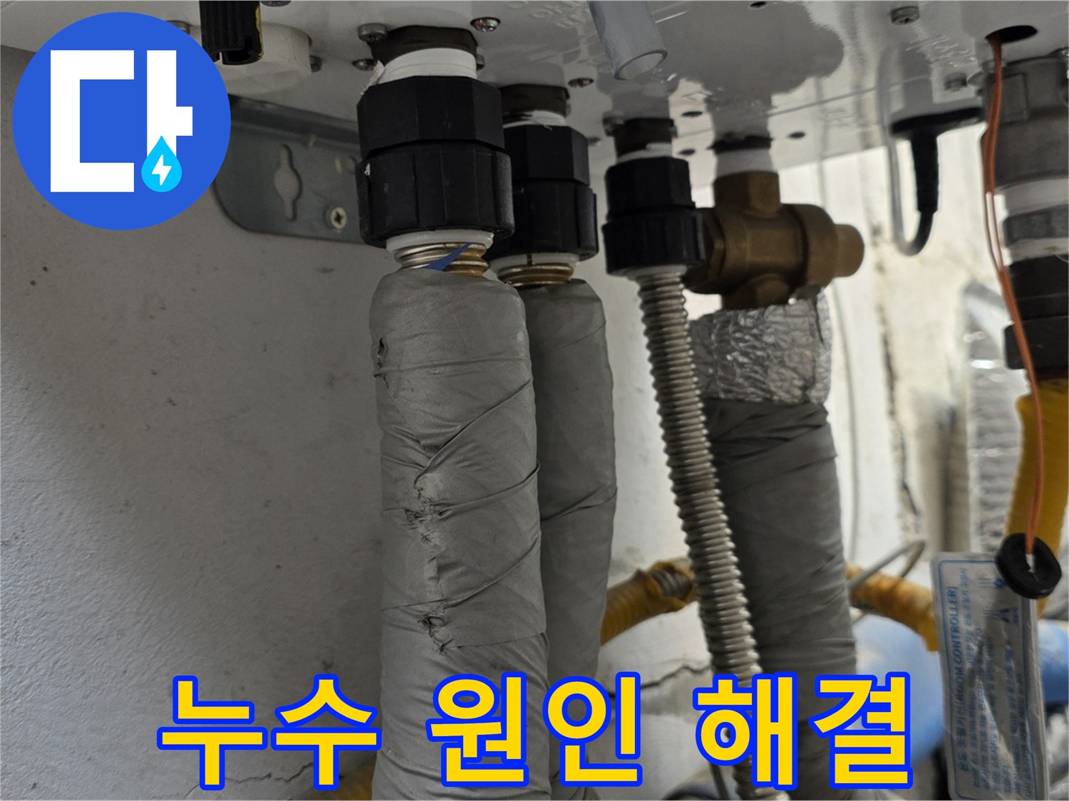 종로구 자하문로 보일러 배관 누수 - 원인 파악부터 완벽 해결까지 책임