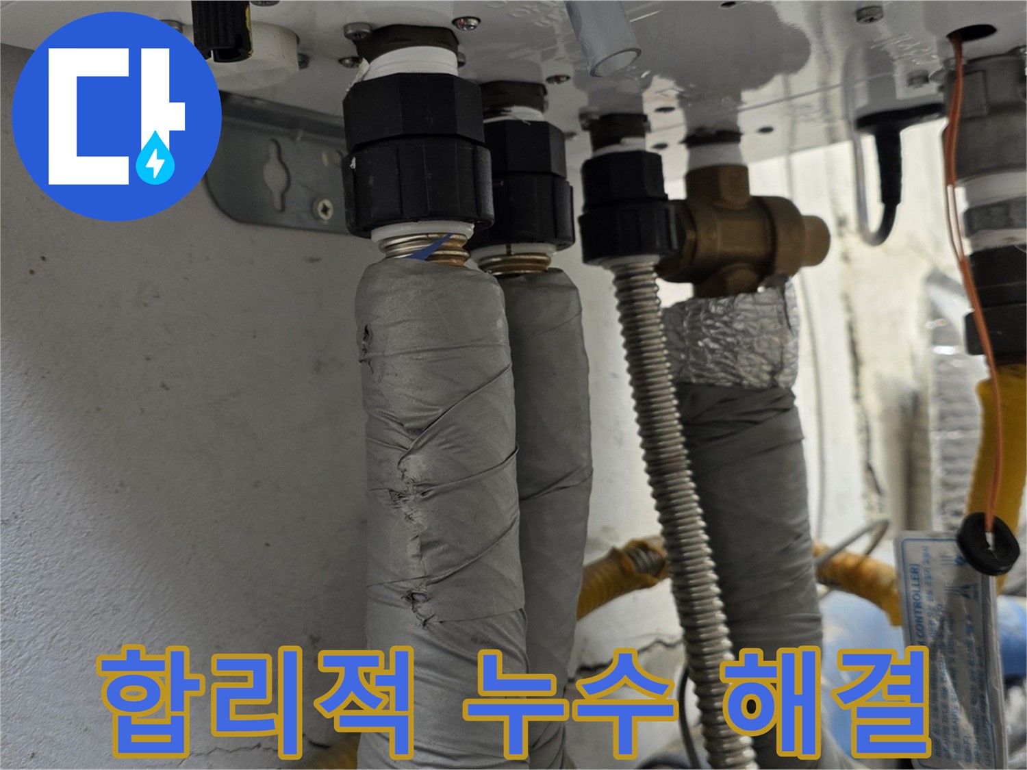 종로구 자하문로 보일러 배관 누수 - 합리적인 비용으로 완벽하게 해결