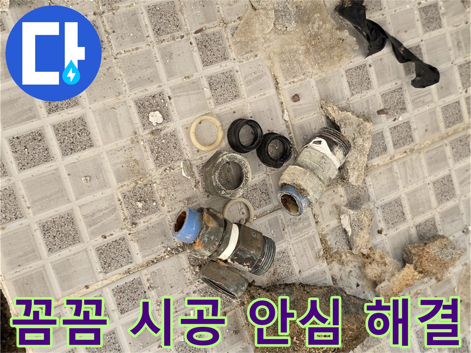 종로구 자하문로 욕실 누수 - 꼼꼼한 시공으로 누수 걱정 없이 안심하세요