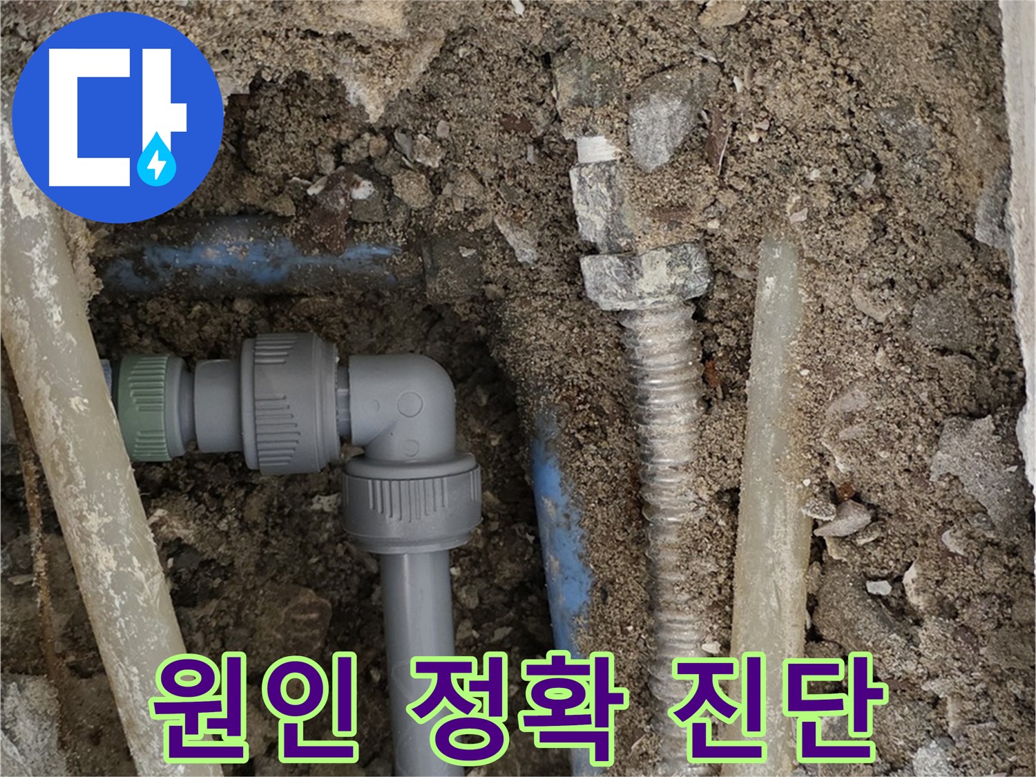 종로구 자하문로 주택 누수 - 꼼꼼한 점검으로 정확한 누수 원인을 파악하는 모습입니다.
