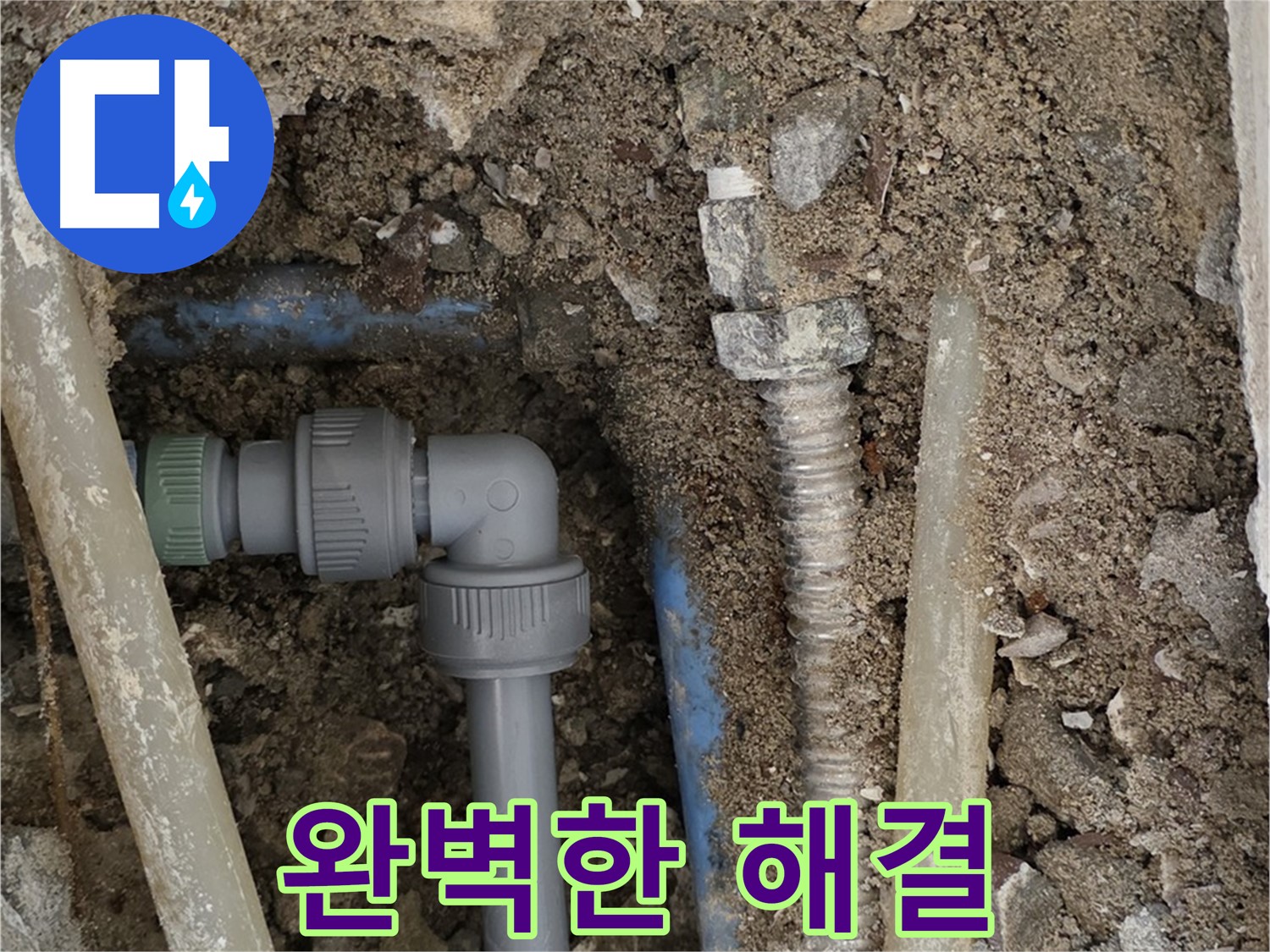 종로구 자하문로 주택 - 누수 문제를 완벽하게 해결하고 고객님께 만족을 드리는 모습입니다.