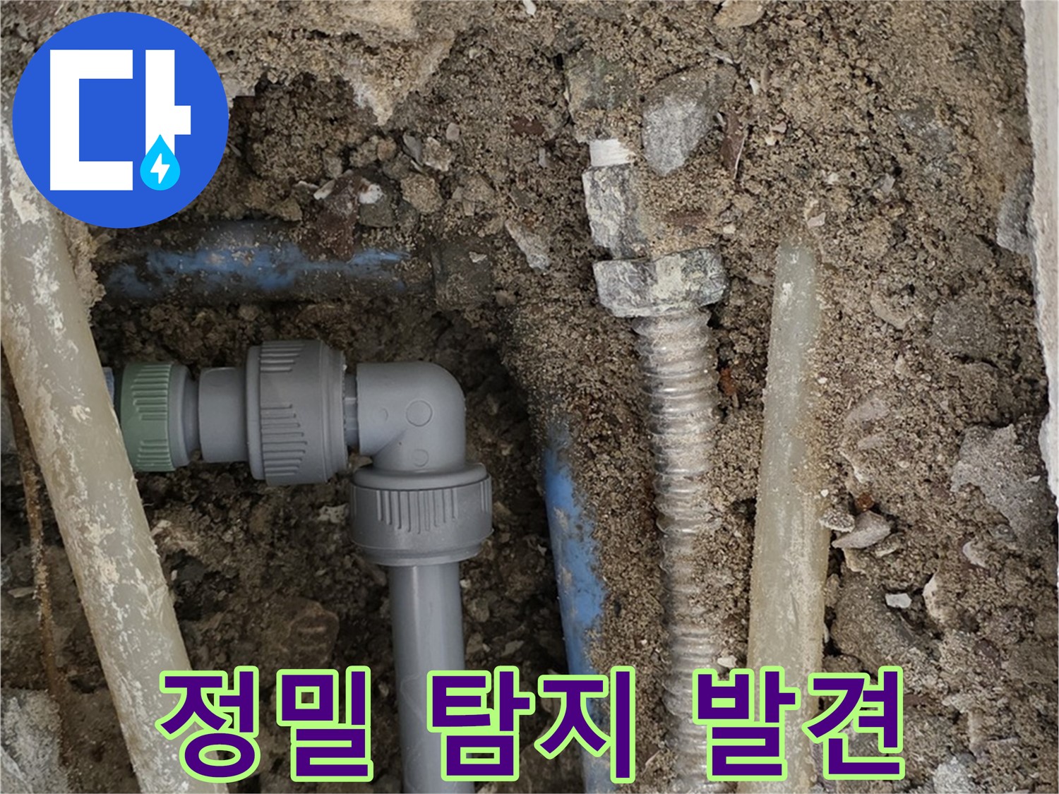 종로구 자하문로 주택 누수 - 정밀 탐지 장비를 사용하여 누수 지점을 정확하게 찾아낸 모습입니다.