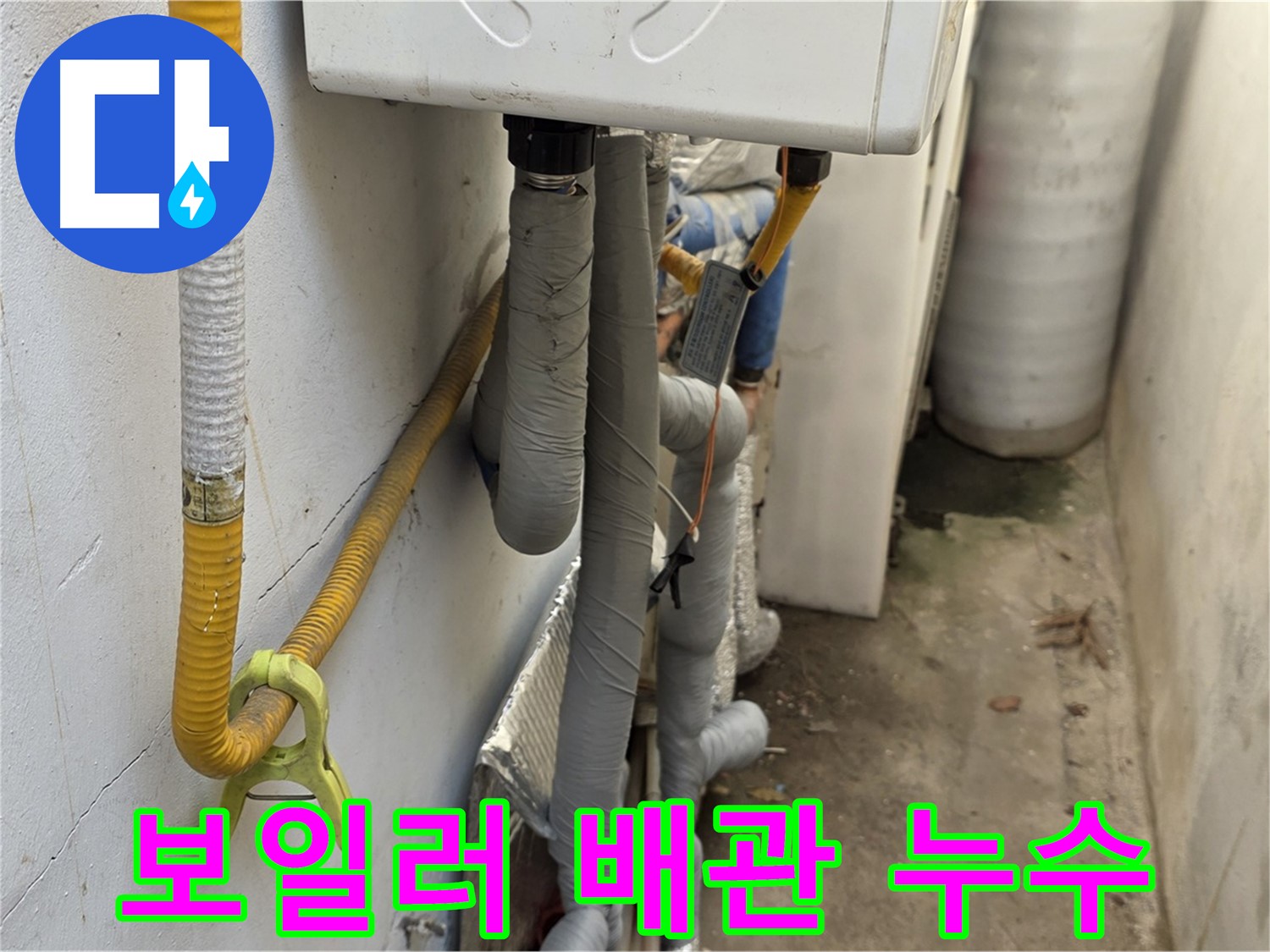 종로구 자하문로 주택에서 발생한 보일러 배관 누수 - 누수탐지 전문 업체가 정확한 진단과 신속한 공사로 해결했습니다.