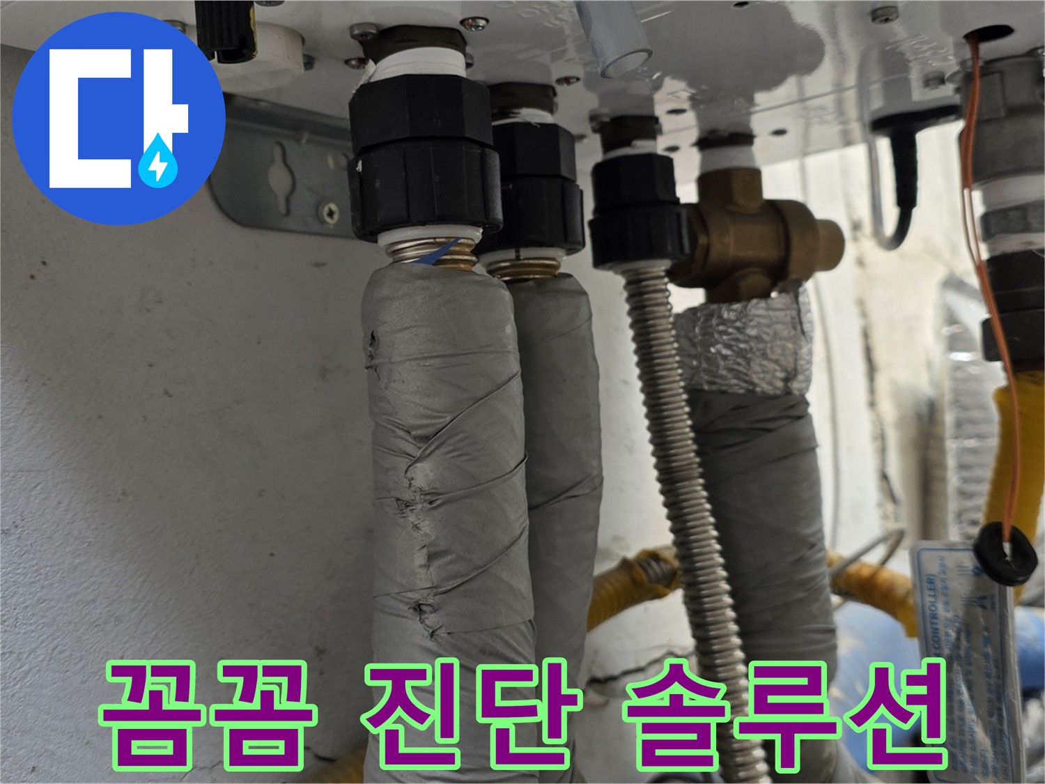 종로구 자하문로19길 누수 - 꼼꼼한 진단과 맞춤 솔루션 제공