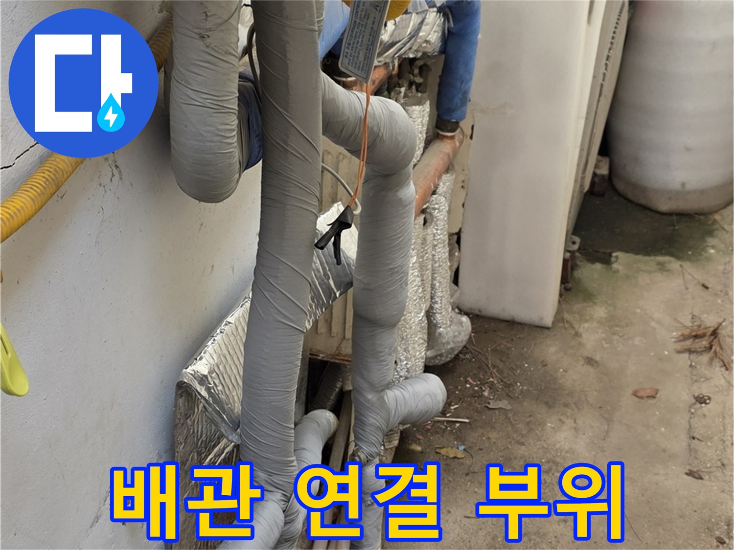 종로구 자하문로19길 누수 - 배관 연결 부위 꼼꼼한 점검 및 보수