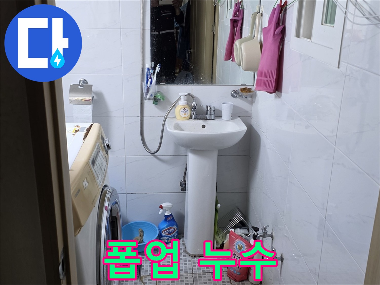 종로구 자하문로19길 세면대 폽업 누수 - 간단한 교체로 해결 완료!