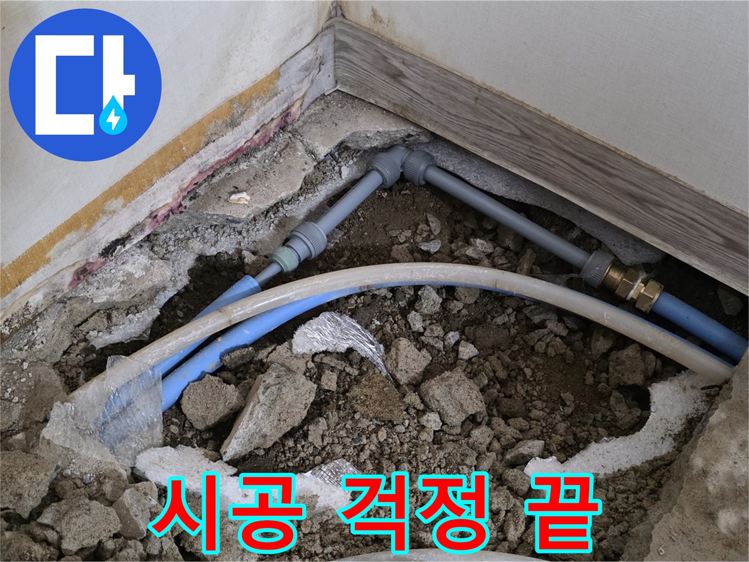 종로구 창성동 누수 - 완벽한 시공으로 누수 걱정 없이 편안하게!