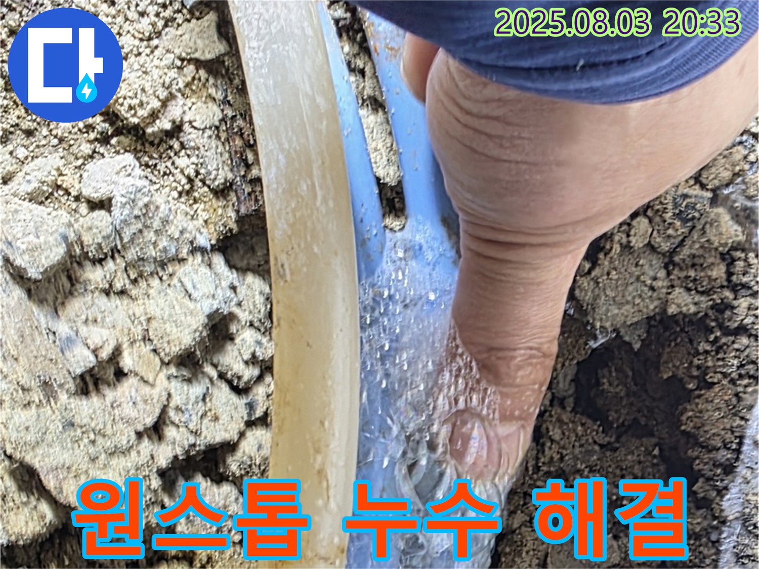 종로구 청운동 누수 현장 - 누수 탐지부터 완벽 시공까지 진행하는 모습 - 편리한 원스톱 서비스.
