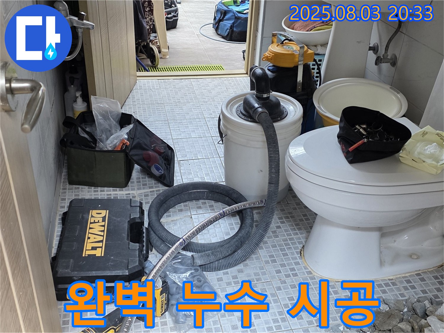 종로구 필운동 누수 시공 - 꼼꼼하고 완벽한 시공으로 누수 문제를 확실하게 해결합니다.