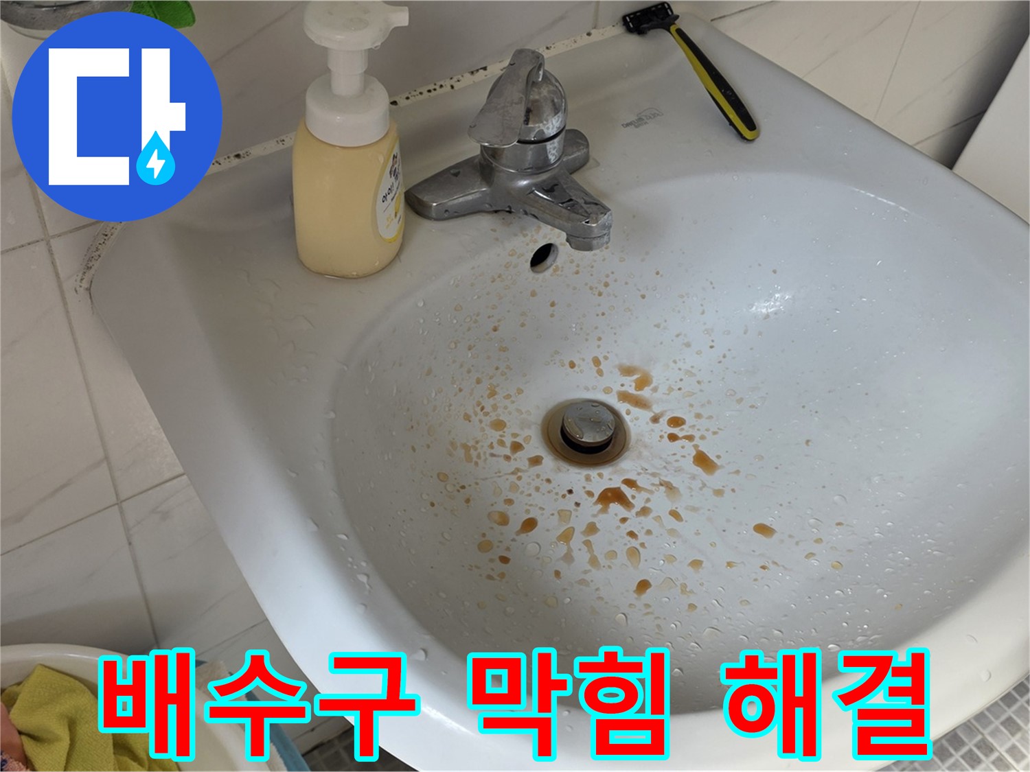 종로구 필운동 세면대 막힘 - 뚫는 방법은?