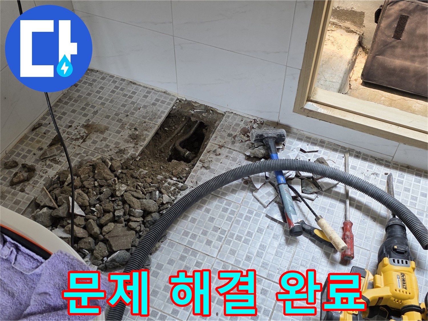 청운동 누수 - 누수 문제를 완벽하게 해결하고 깔끔하게 마무리했습니다.