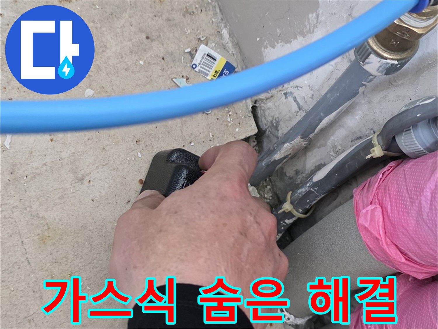 가스식 탐지 - 숨겨진 누수 발견 - 완벽 해결 약속