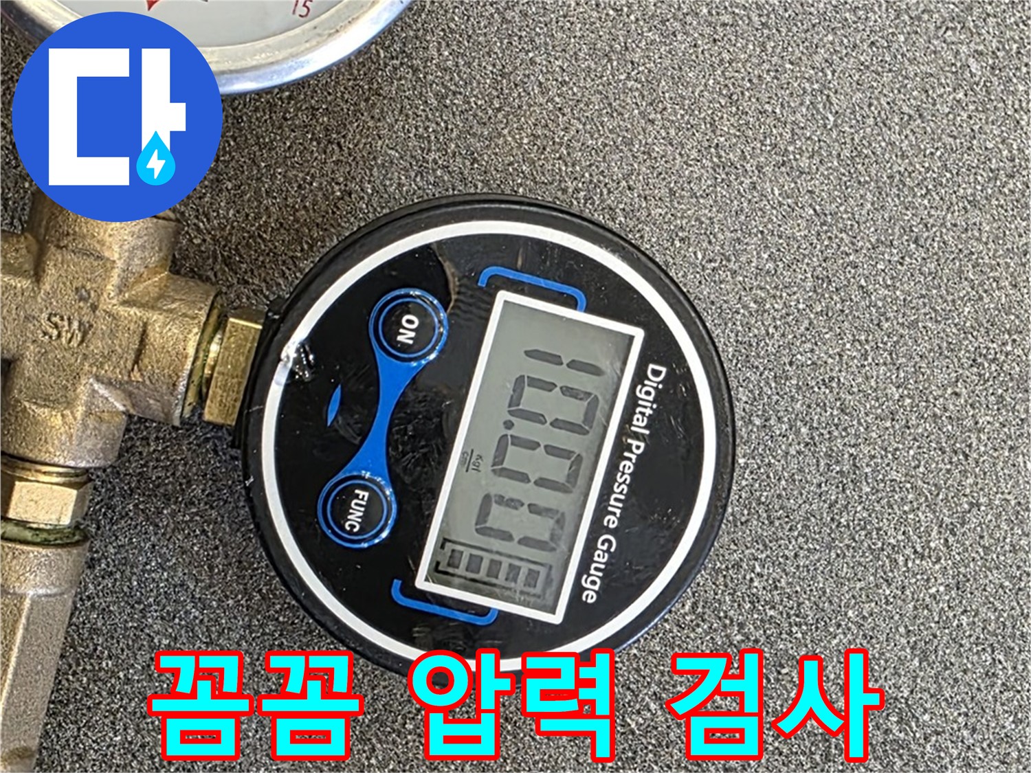 꼼꼼한 압력 검사 - 누수 원인을 정확하게 진단하기 위해 압력 변화를 꼼꼼하게 확인합니다.