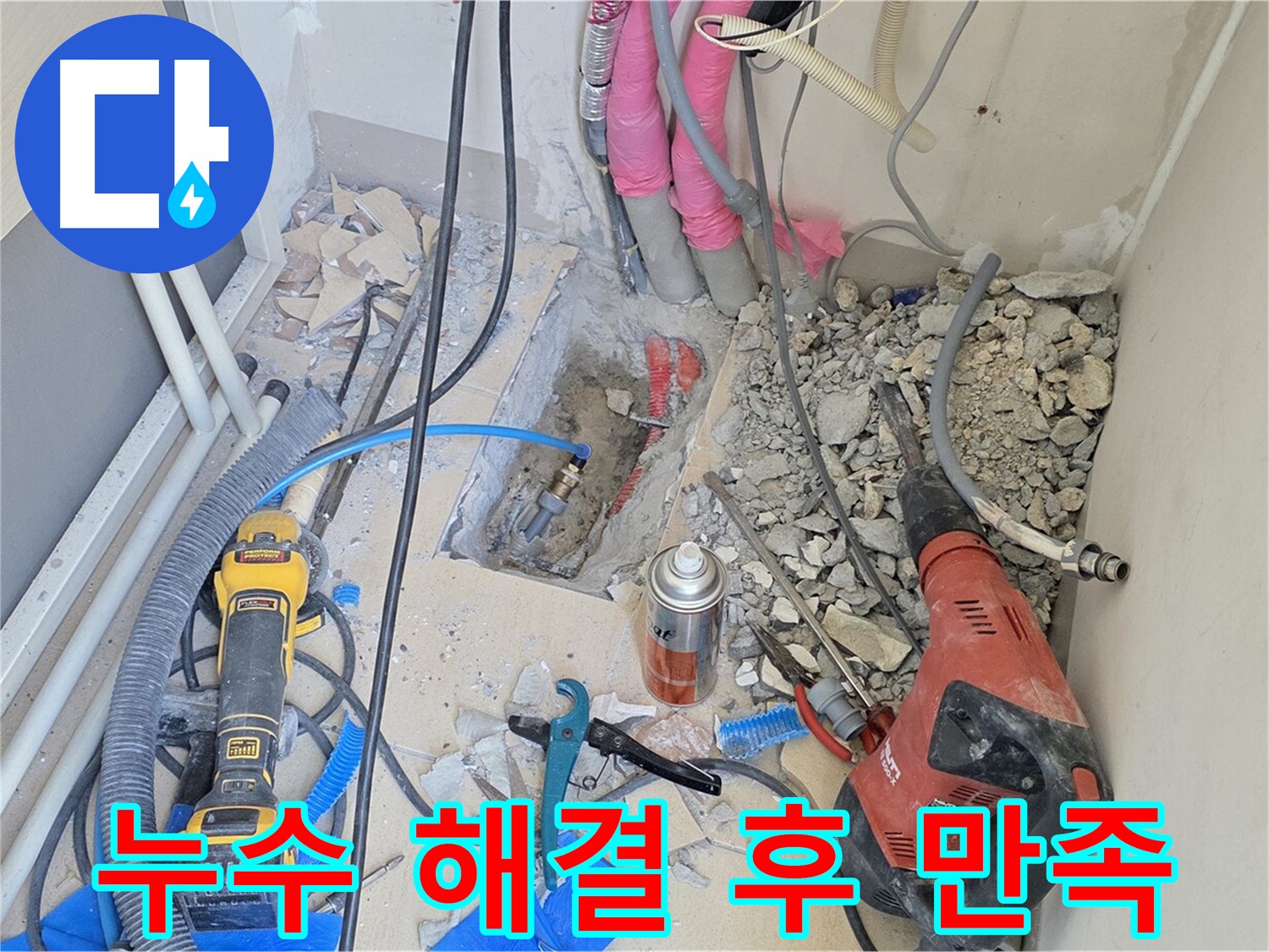 누수 문제 해결 후 고객님의 만족 - 양주시 누수 문제 해결 전문가