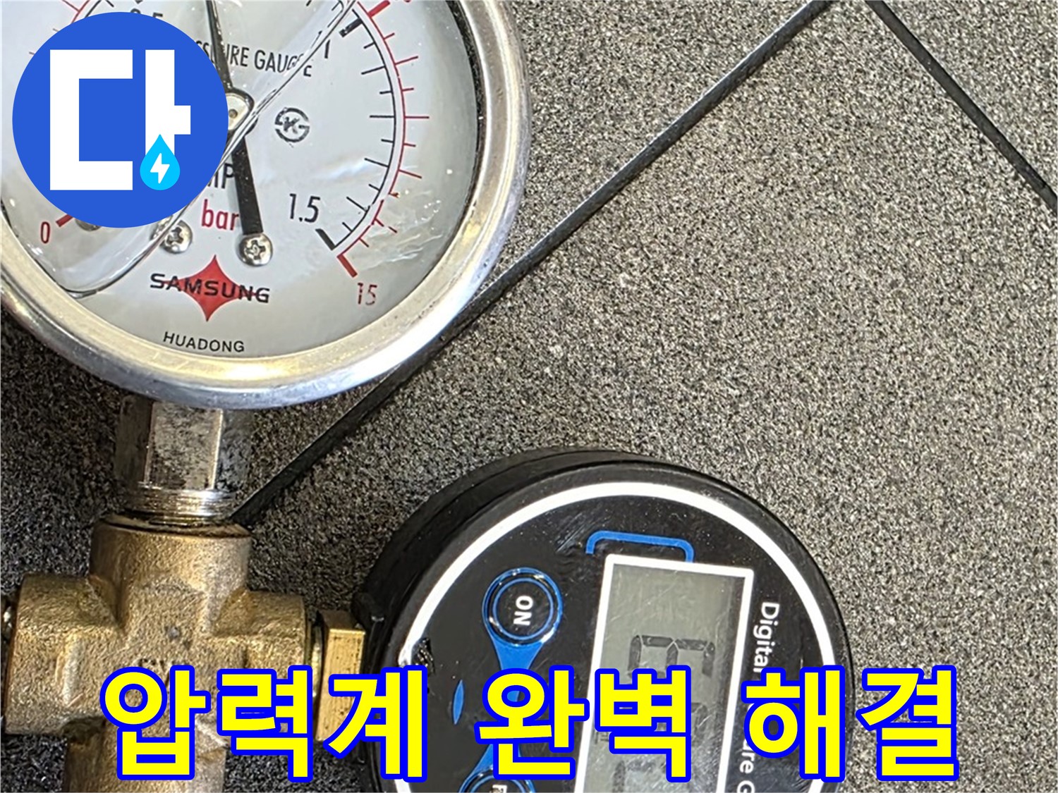 디지털 압력계를 이용한 완벽한 누수 해결 - 더 이상 누수 걱정은 끝!