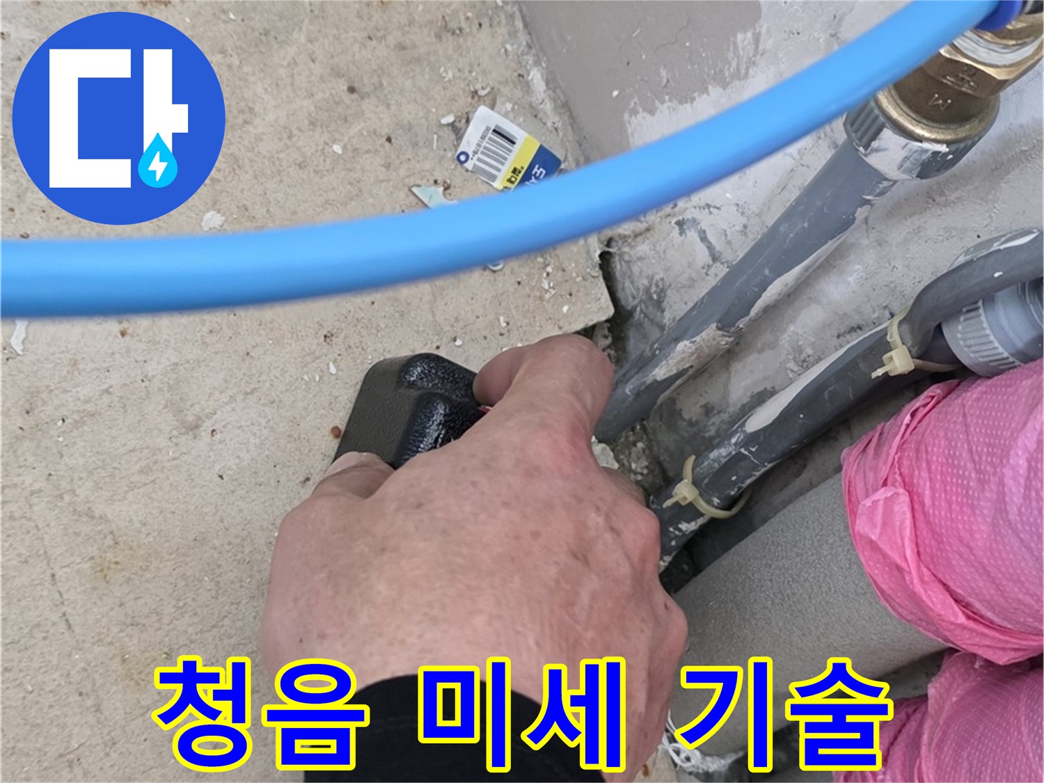 미세 누수 - 정밀 청음 기술 - 완벽하게 잡아냅니다