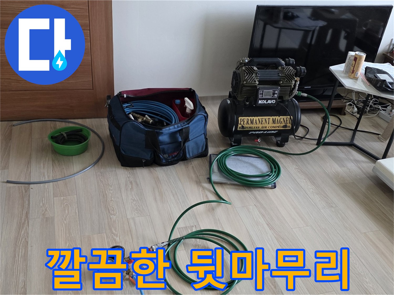 삼숭동 누수 - 깔끔한 뒷마무리 약속 - 고객 만족 최우선