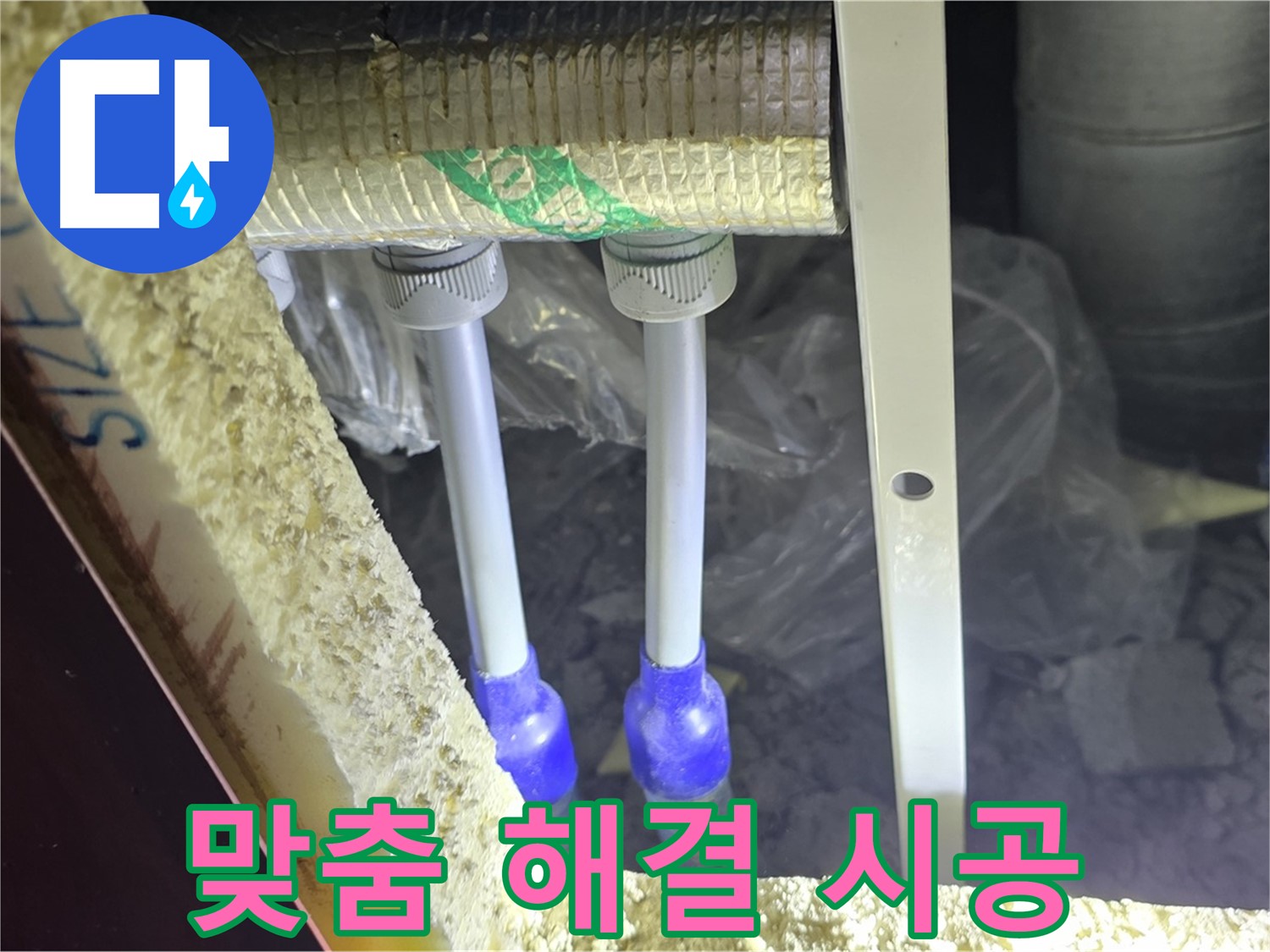 삼숭동 누수 완벽 해결 - 꼼꼼한 점검 후 맞춤형 누수 해결 방안 제시 및 완벽 시공 약속