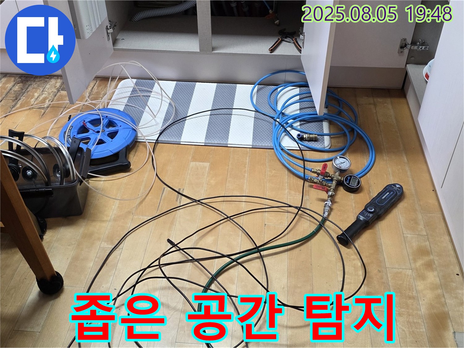 삼숭동 누수 - 좁은 공간 누수 탐지, 숙련된 기술로 해결 중
