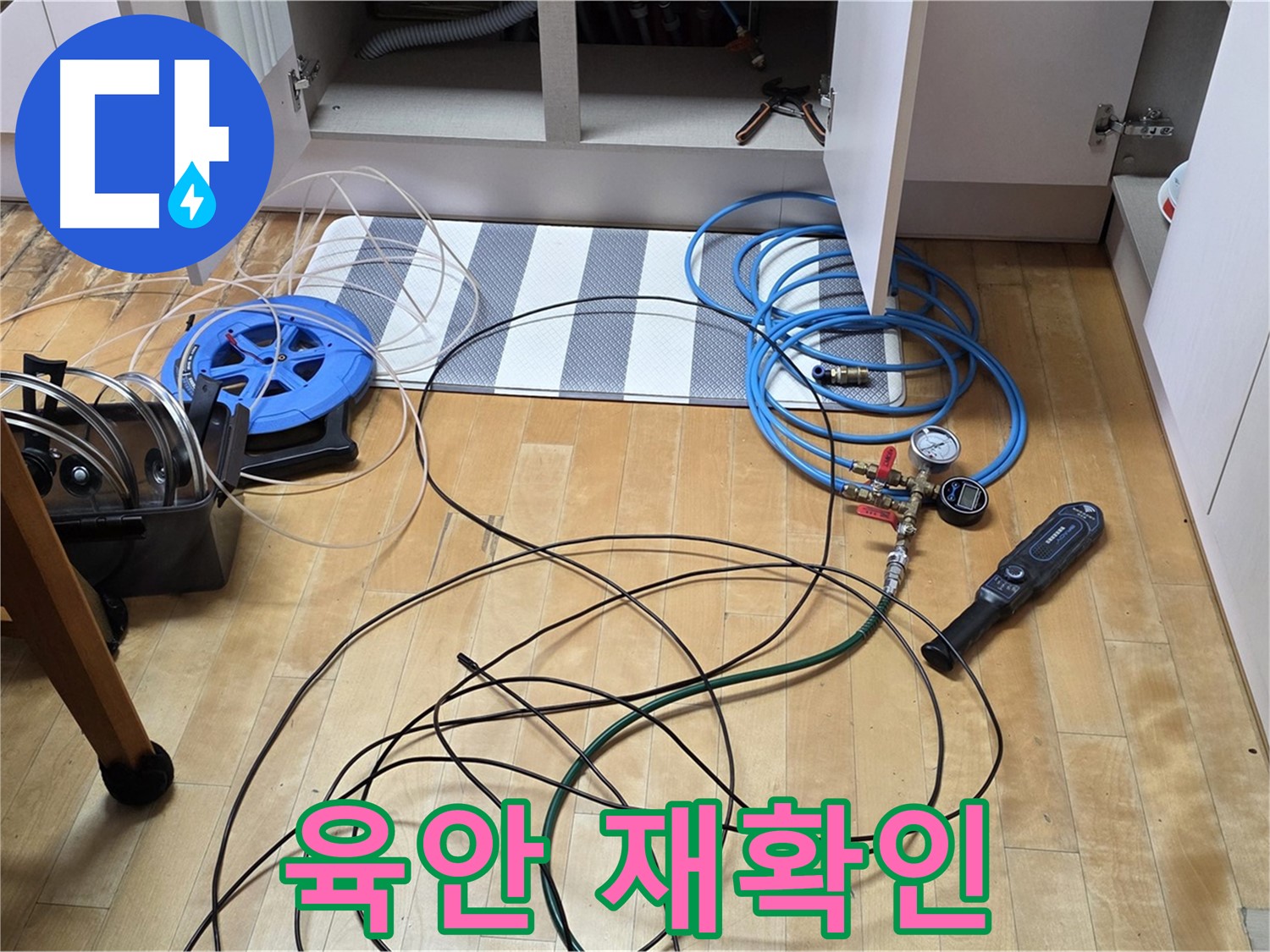 삼숭동 싱크대 누수 - 압력 검사로 찾아낸 누수 지점을 육안으로 다시 한번 확인하고 있습니다.