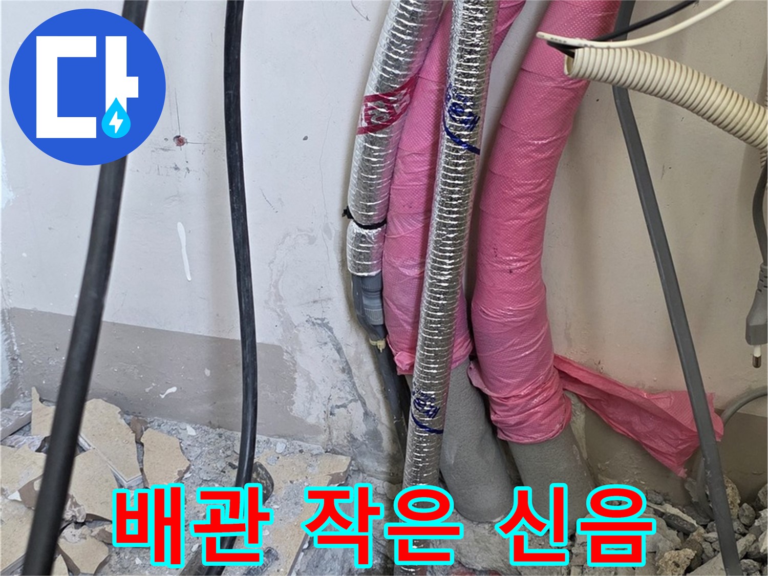 삼숭동 양주자이아파트 107동 - 냉수, 온수 배관의 작은 신음도 놓치지 않고 꼼꼼하게 점검합니다!