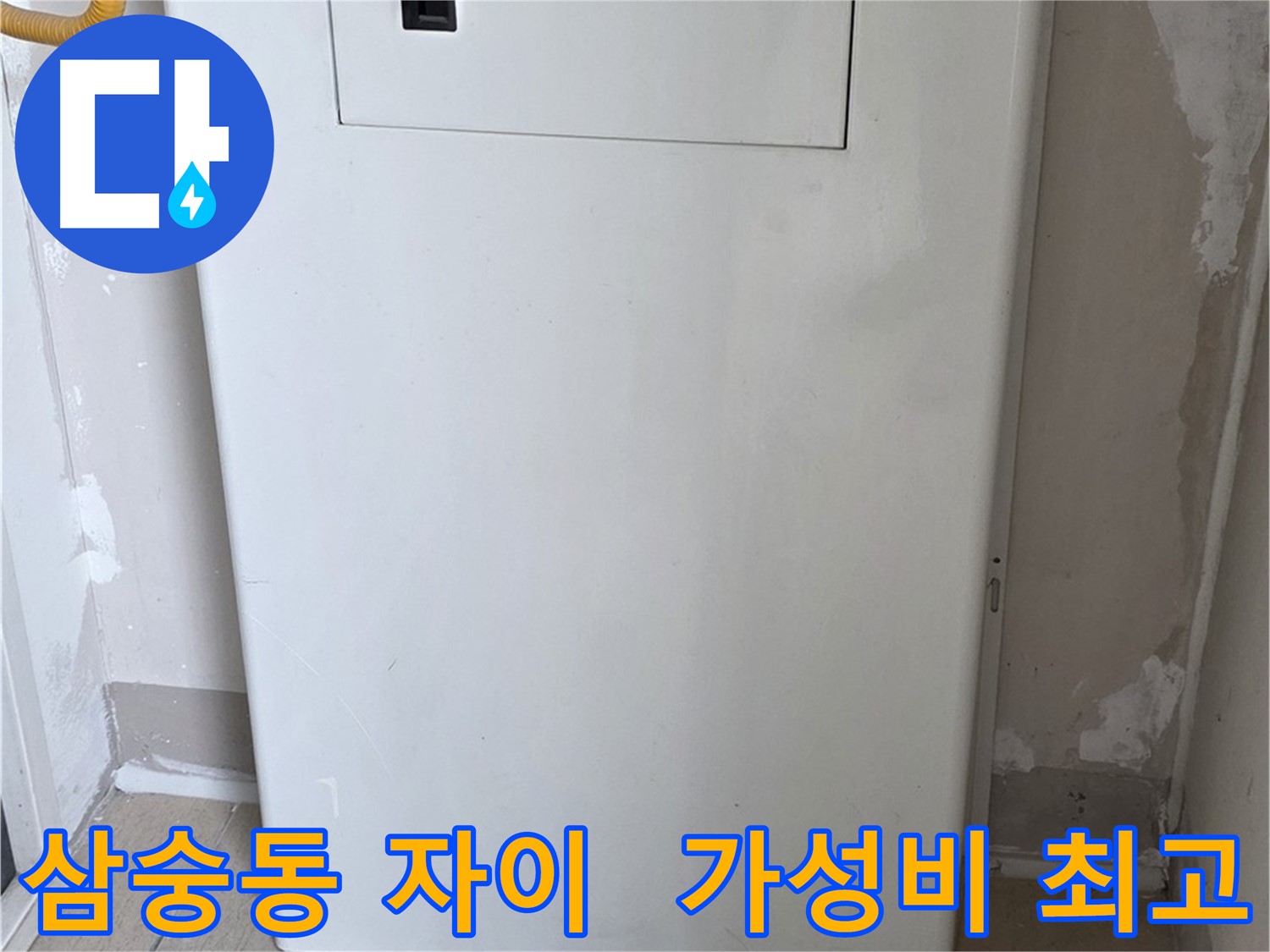 삼숭동 자이아파트 107동 - 보일러 룸박스 시공, 합리적인 가격으로 시공!