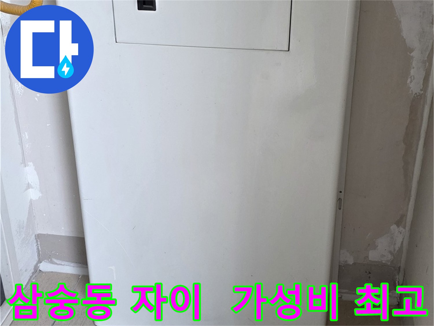 삼숭동 자이아파트 107동 - 보일러 배관 박스 시공, 합리적인 가격으로 최고의 만족을!