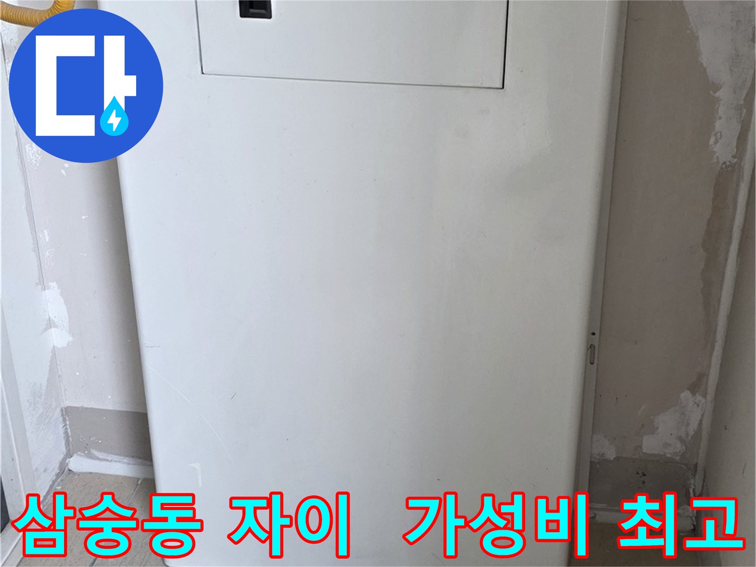 삼숭동 자이아파트 - 보일러 밸브 커버 시공, 합리적인 가격으로 최고의 만족을!