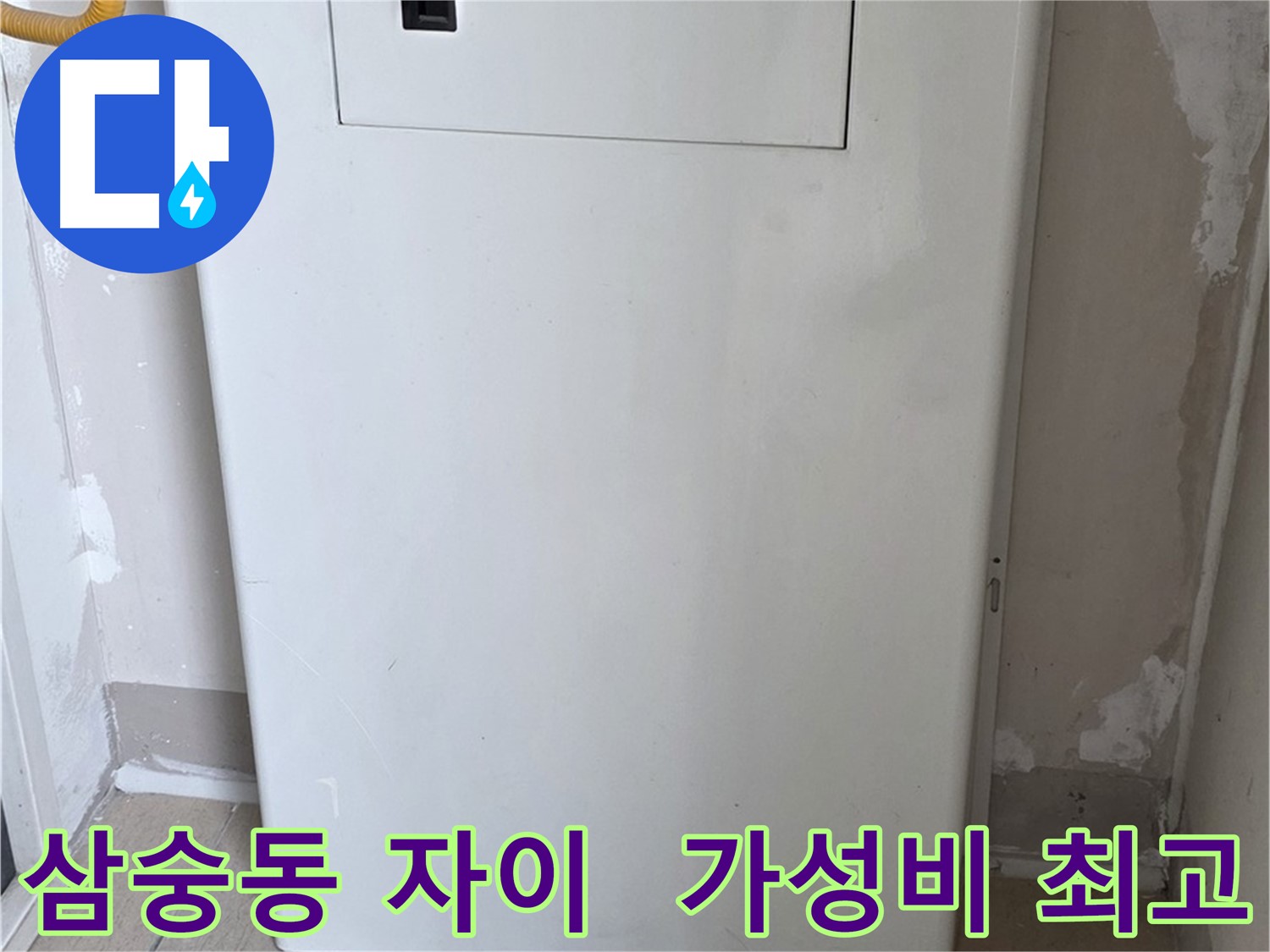 삼숭동 자이아파트 - 보일러 하단 가림판 설치, 합리적인 가격으로 시공