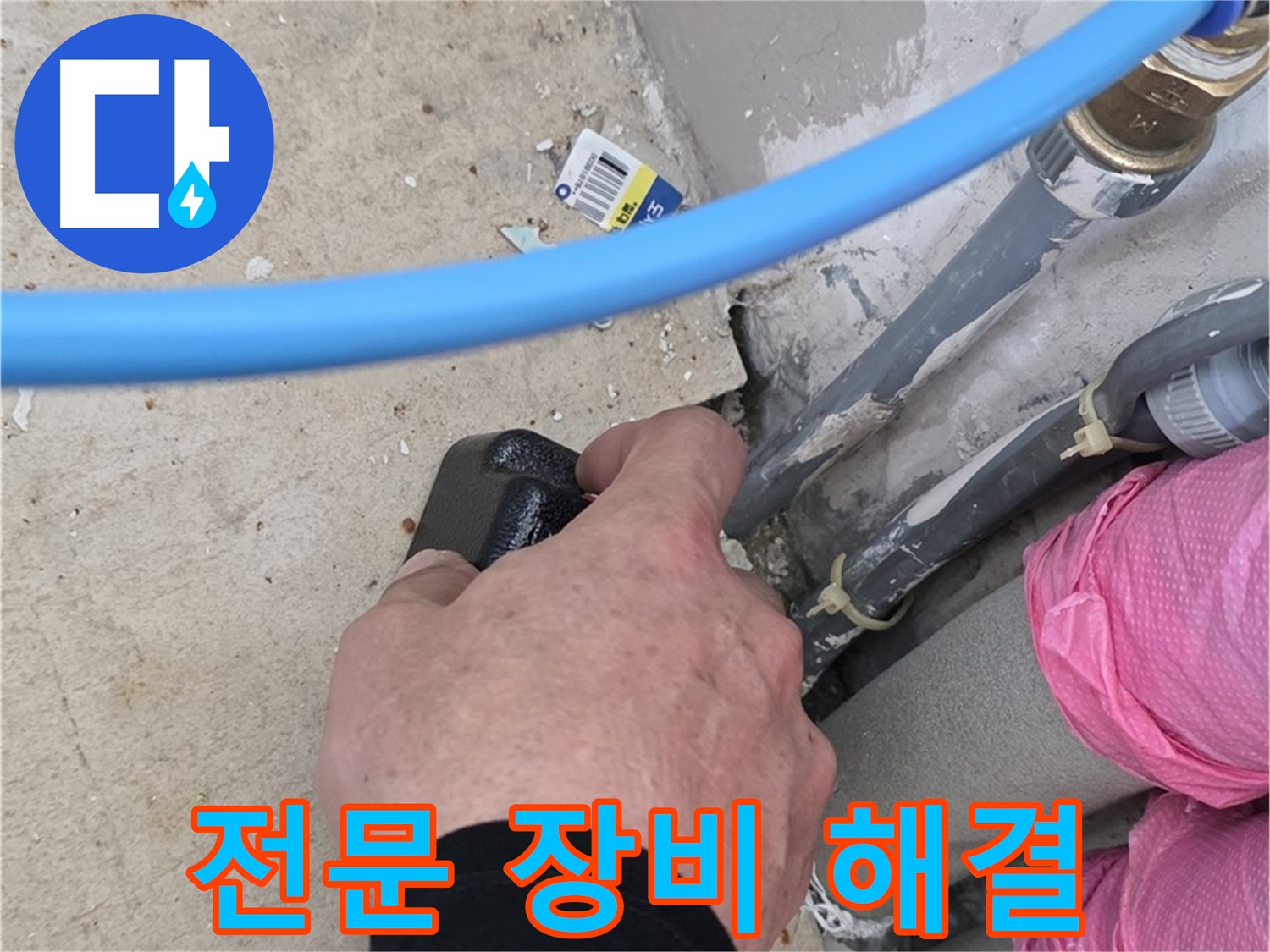 손 닿기 힘든 곳 누수 해결 - 전문 장비 사용 - 문제없어요